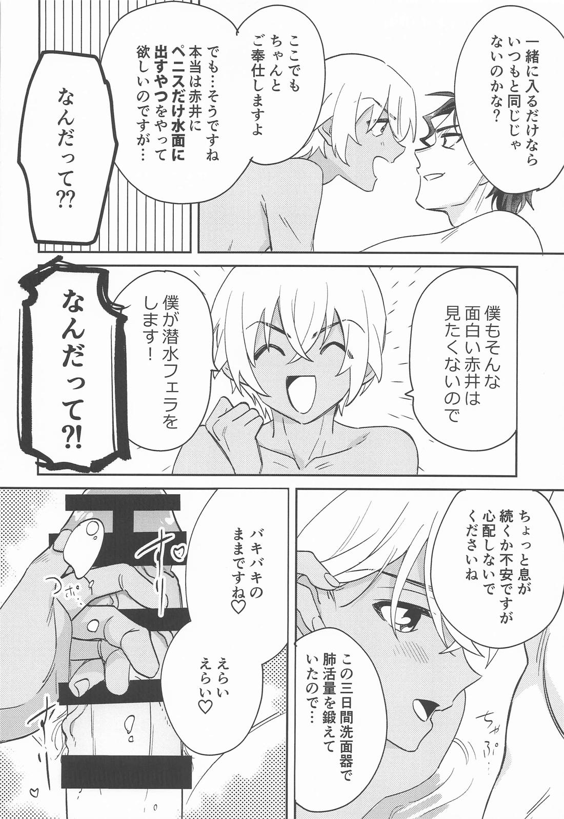 BathTimeLove 21ページ