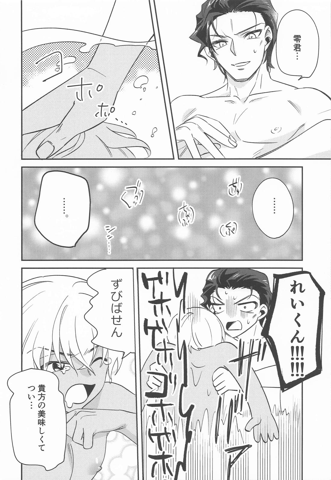 BathTimeLove 23ページ