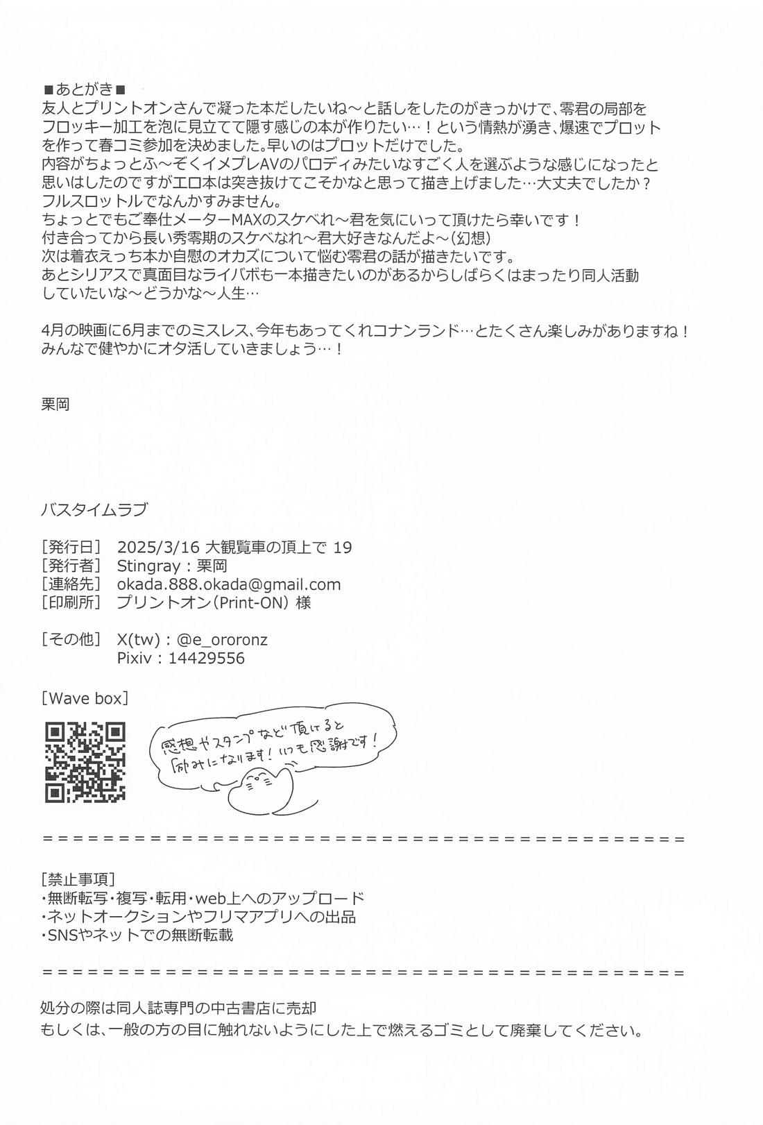 BathTimeLove 29ページ