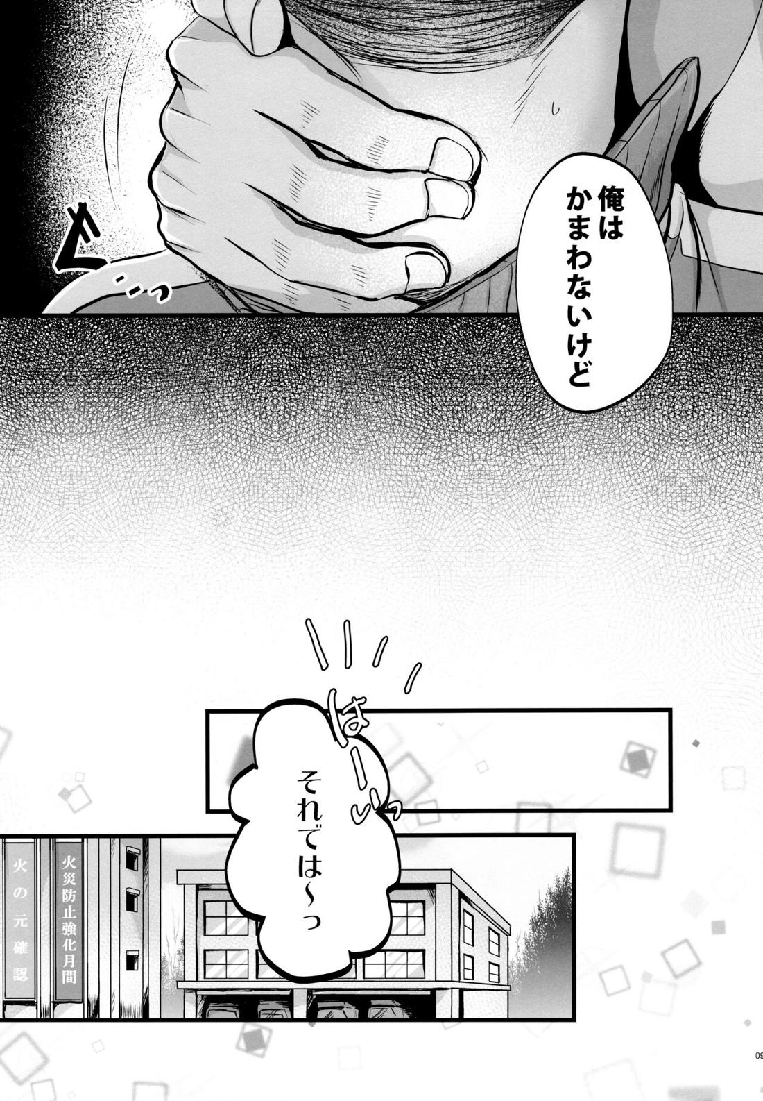 Coward 8ページ
