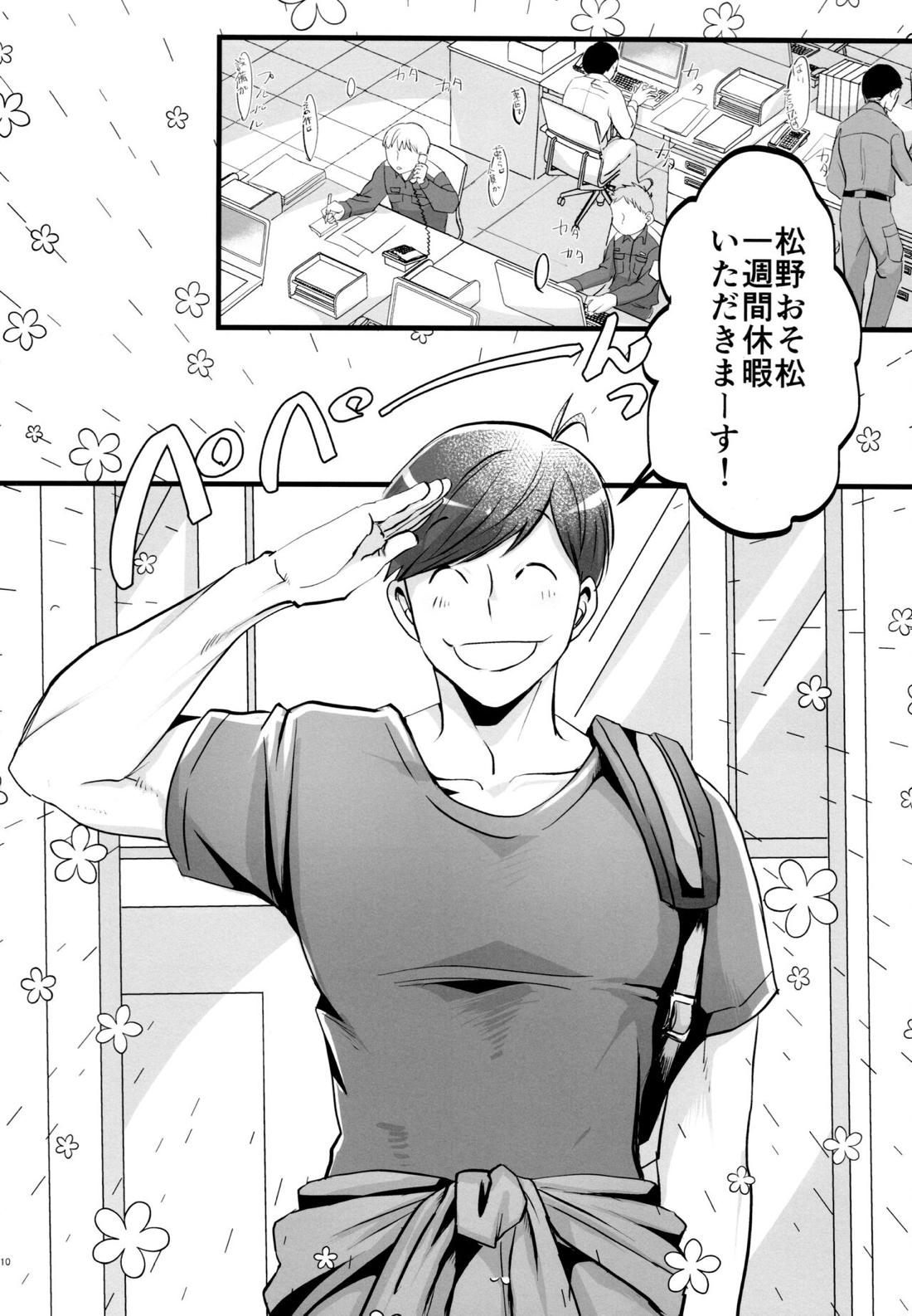 Coward 9ページ