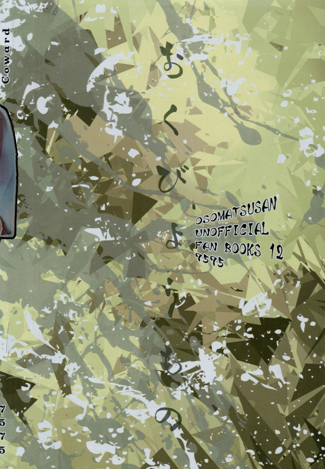 Coward 130ページ