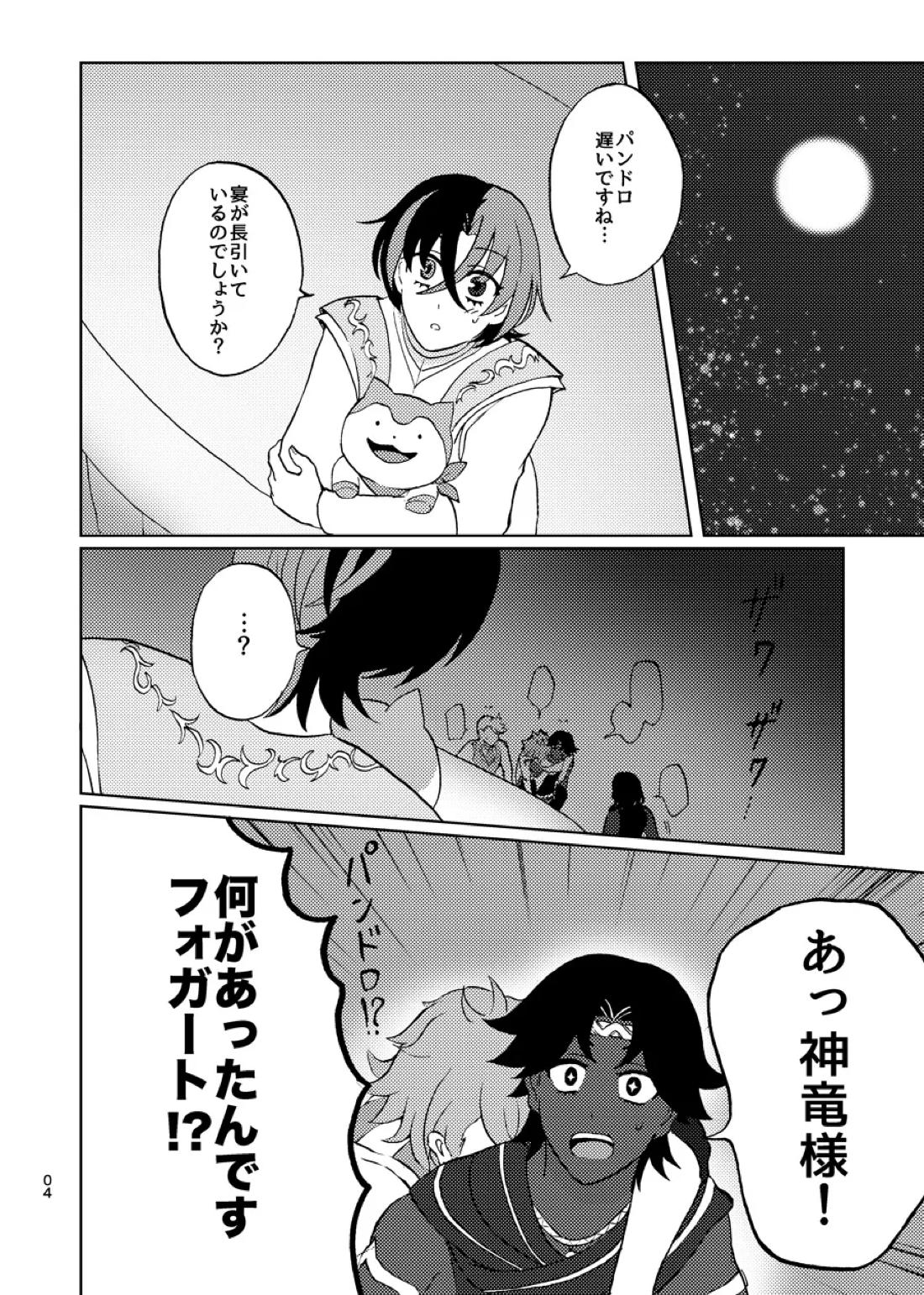 めちゃくちゃにしてと言われてもっ！ 3ページ