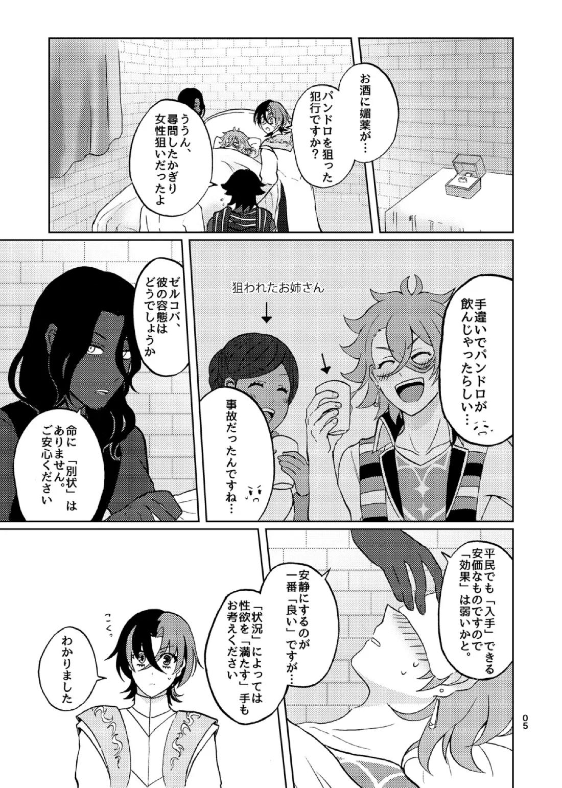 めちゃくちゃにしてと言われてもっ！ 4ページ