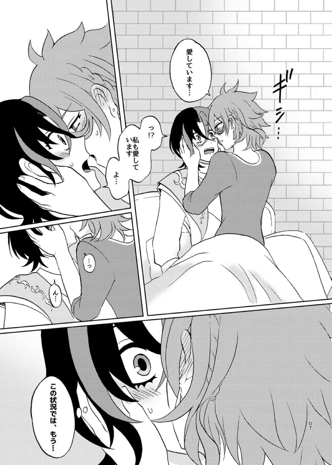 めちゃくちゃにしてと言われてもっ！ 6ページ