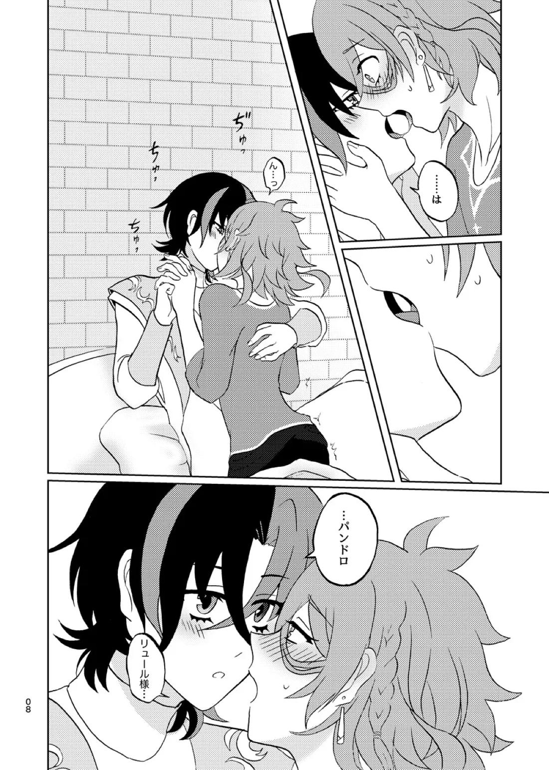 めちゃくちゃにしてと言われてもっ！ 7ページ
