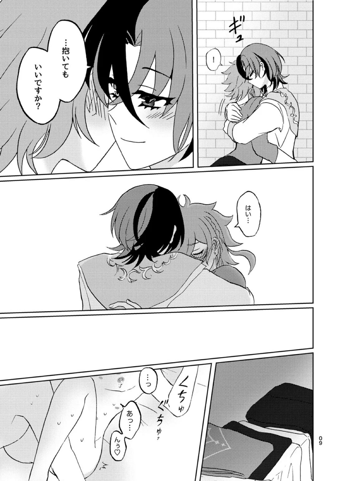 めちゃくちゃにしてと言われてもっ！ 8ページ
