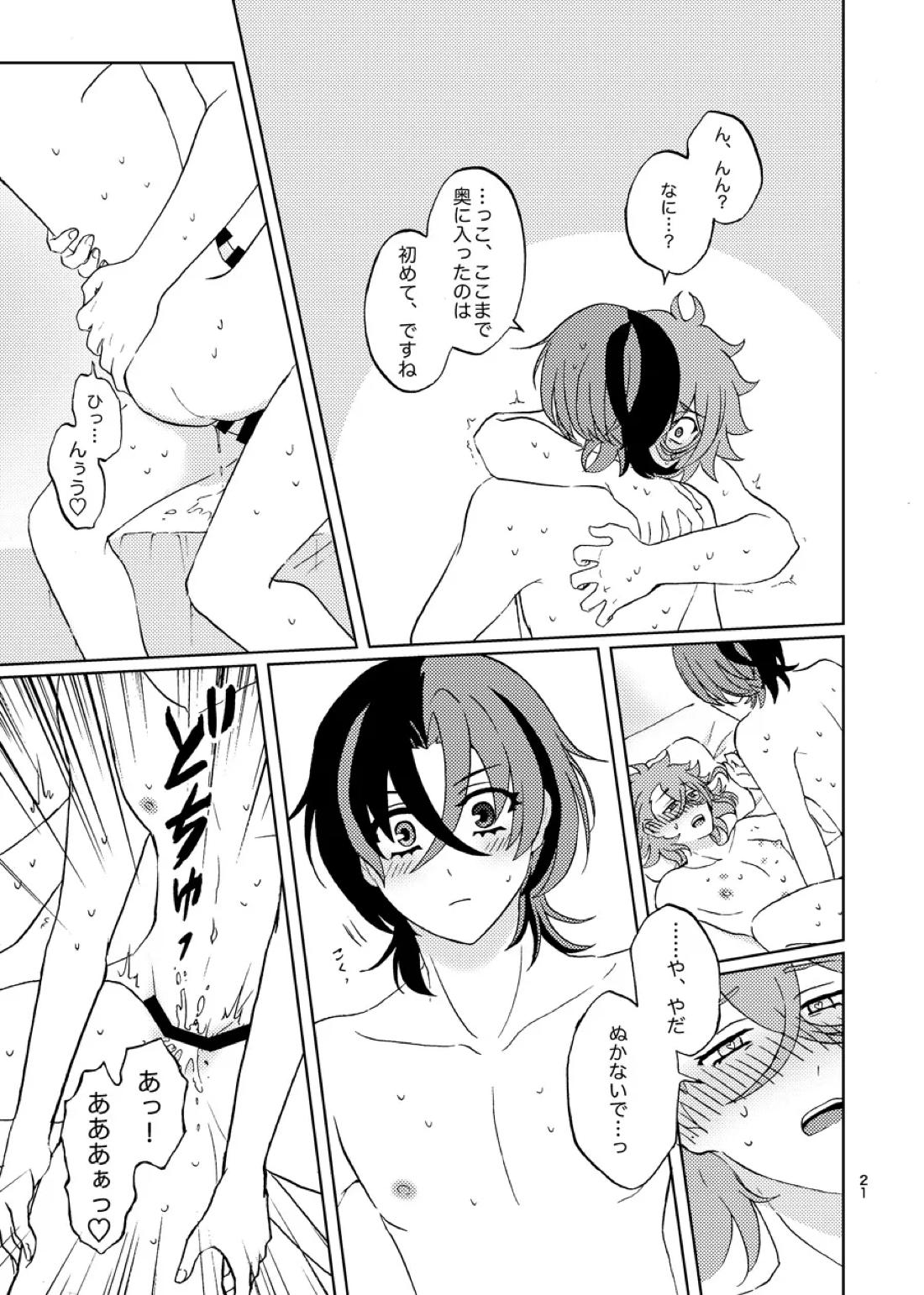 めちゃくちゃにしてと言われてもっ！ 20ページ