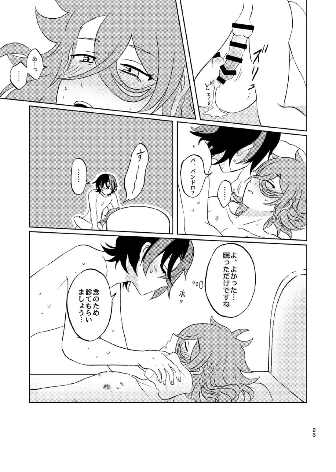 めちゃくちゃにしてと言われてもっ！ 22ページ