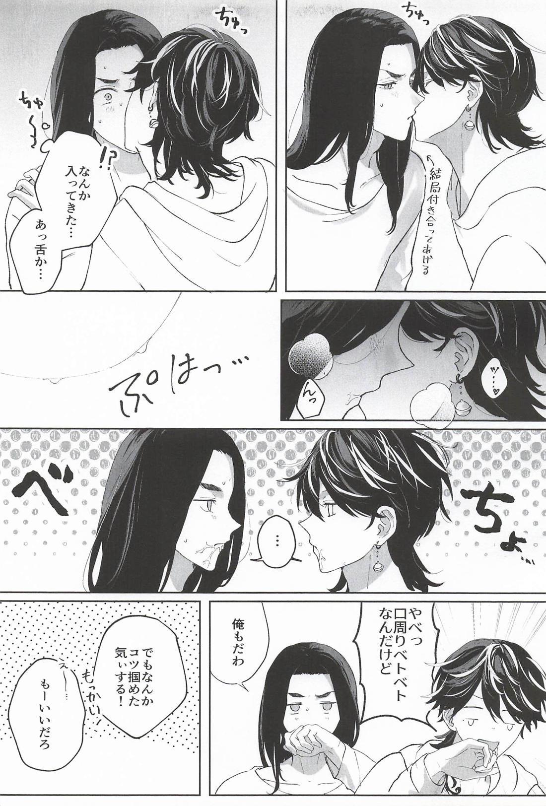 ダチだからいいだろ？ 4ページ