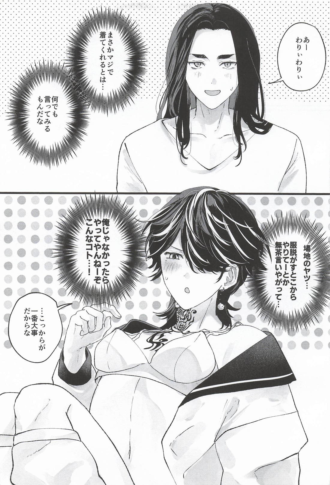 ダチだからいいだろ？ 20ページ