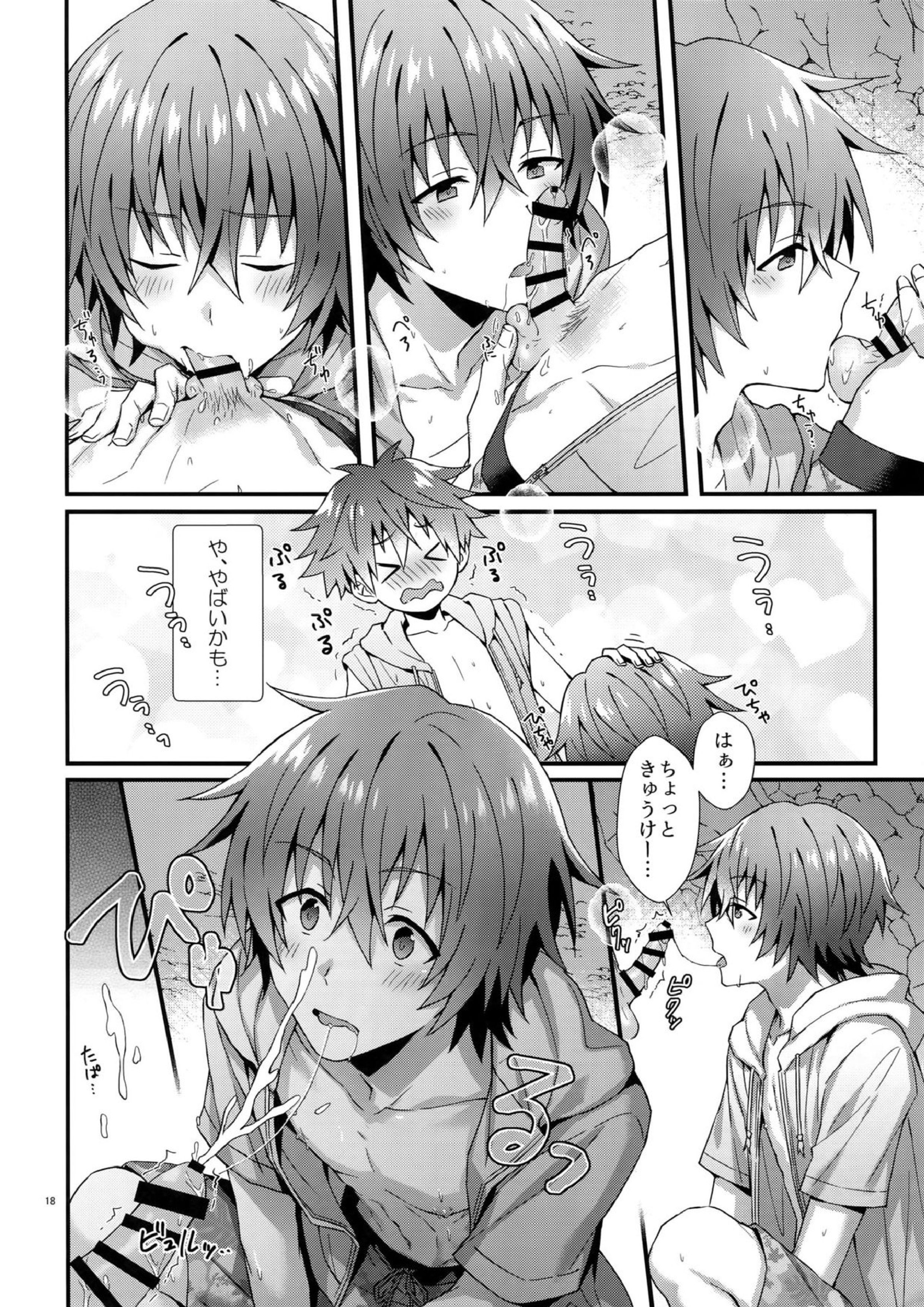 ラッキースケベサマー 17ページ
