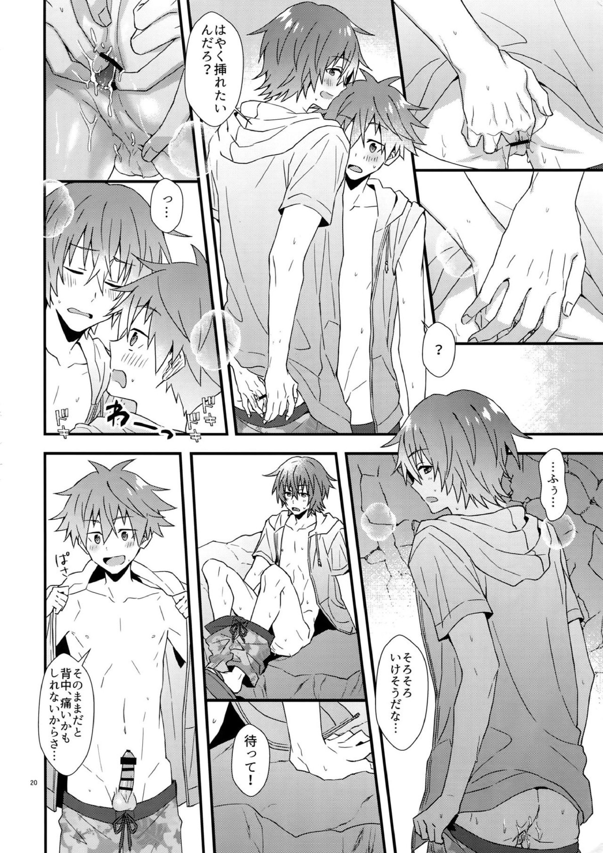 ラッキースケベサマー 19ページ