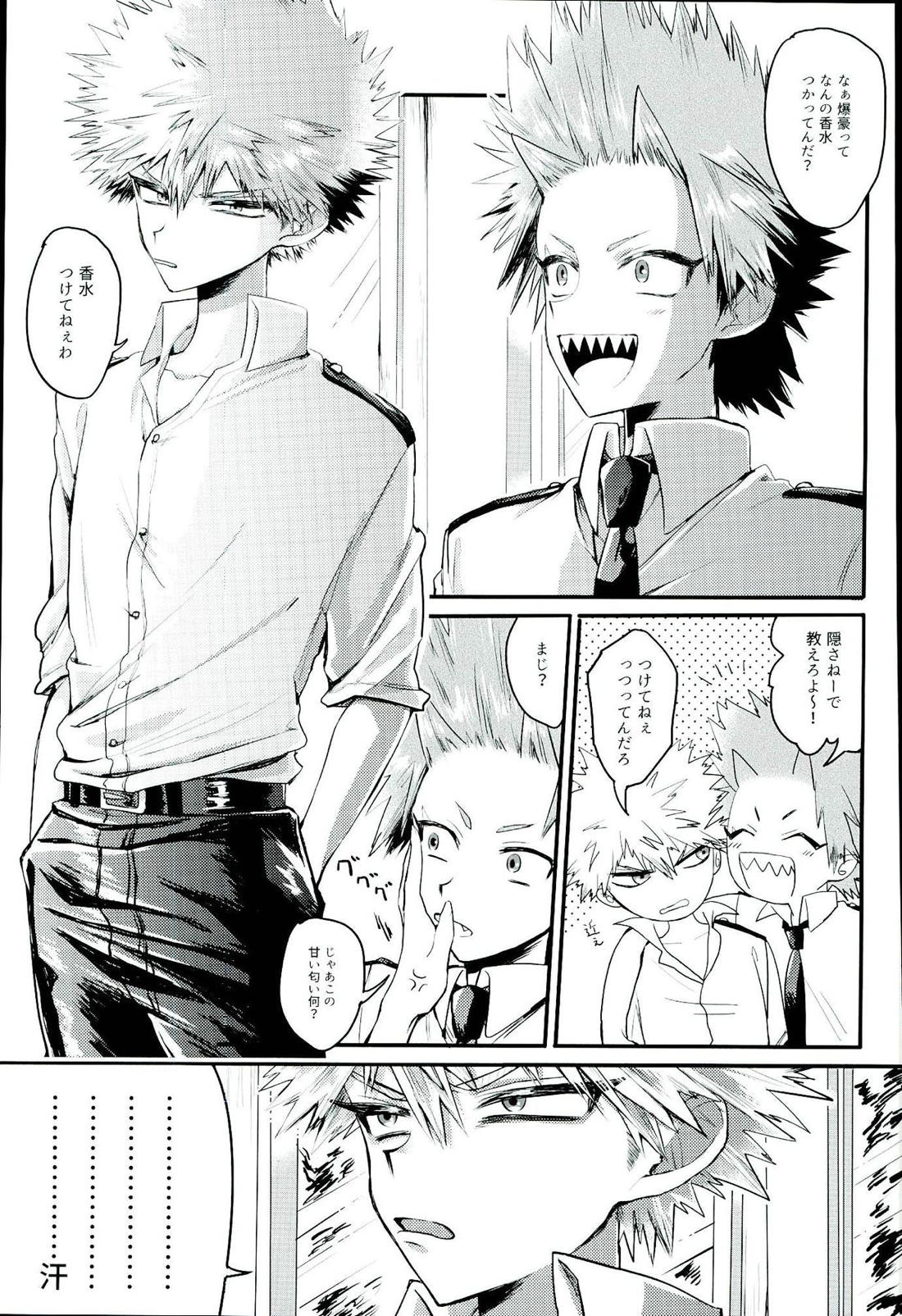 いけないことは内緒でするもの 2ページ