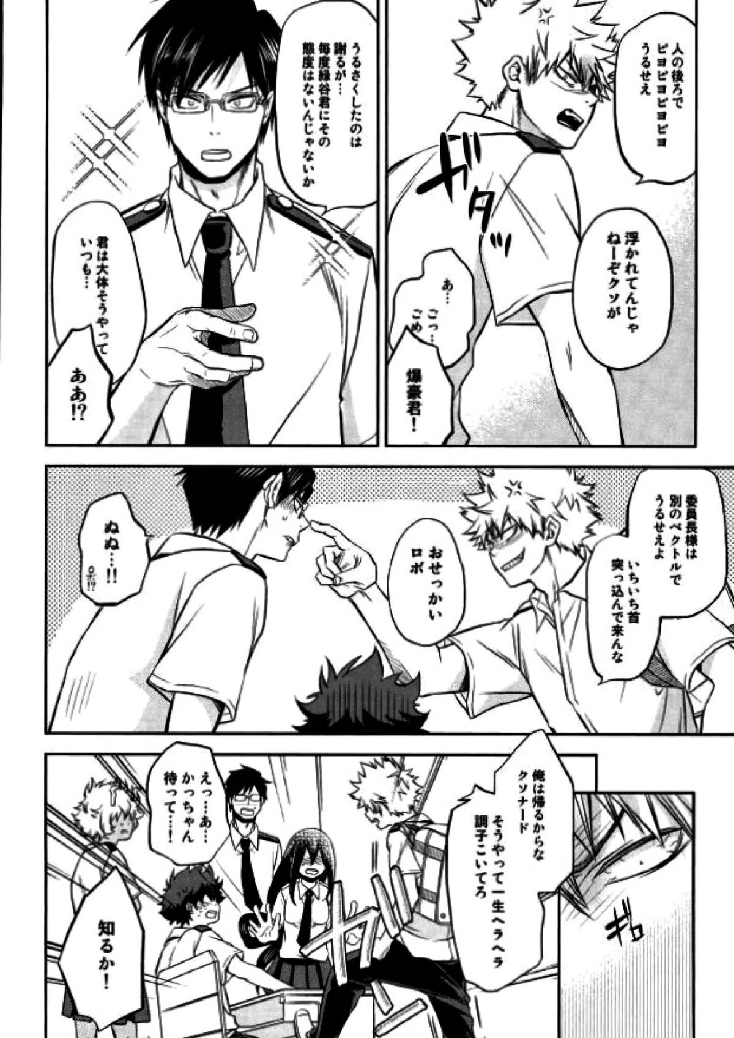 跪いて愛を誓え 5ページ