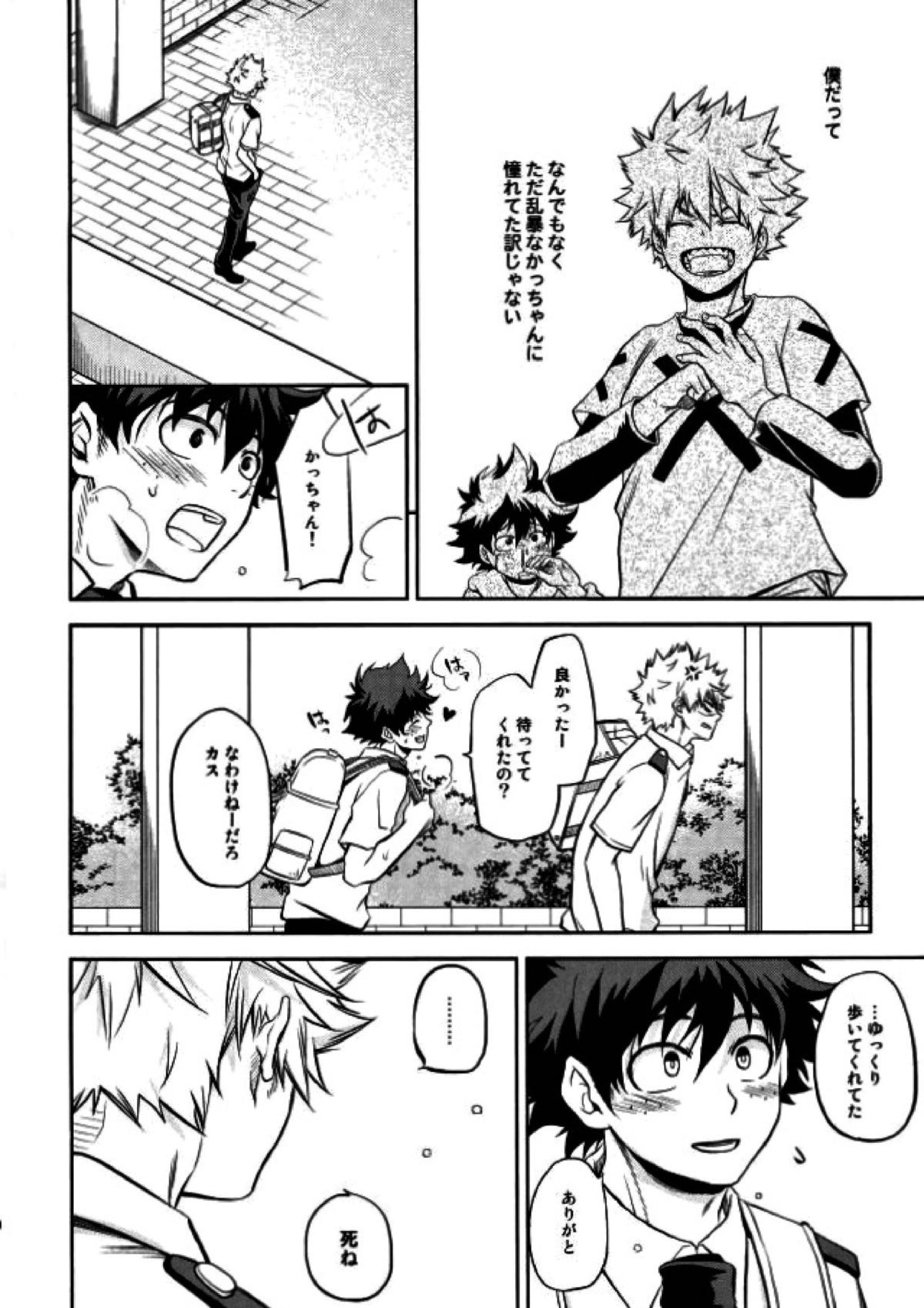 跪いて愛を誓え 7ページ