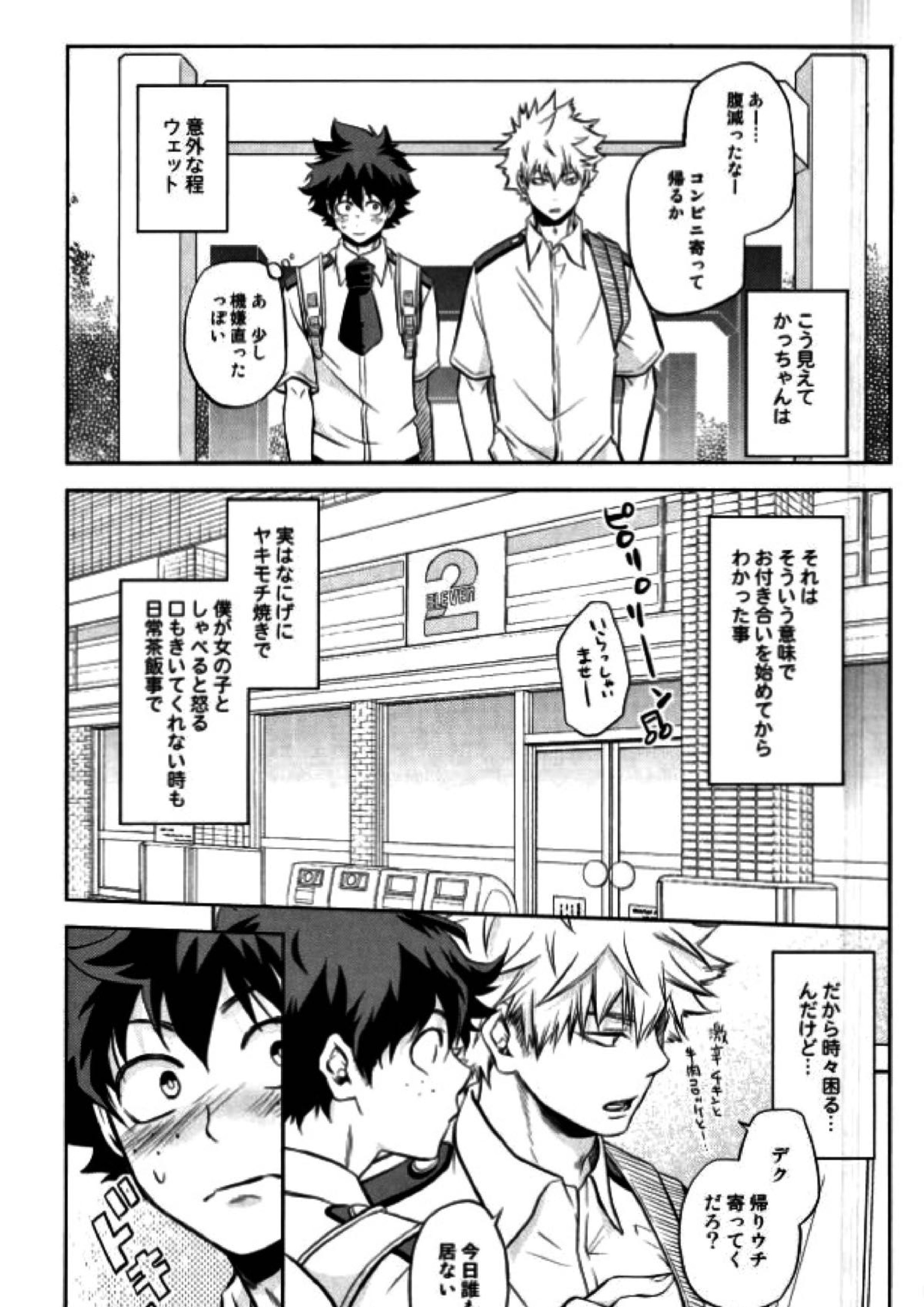 跪いて愛を誓え 8ページ