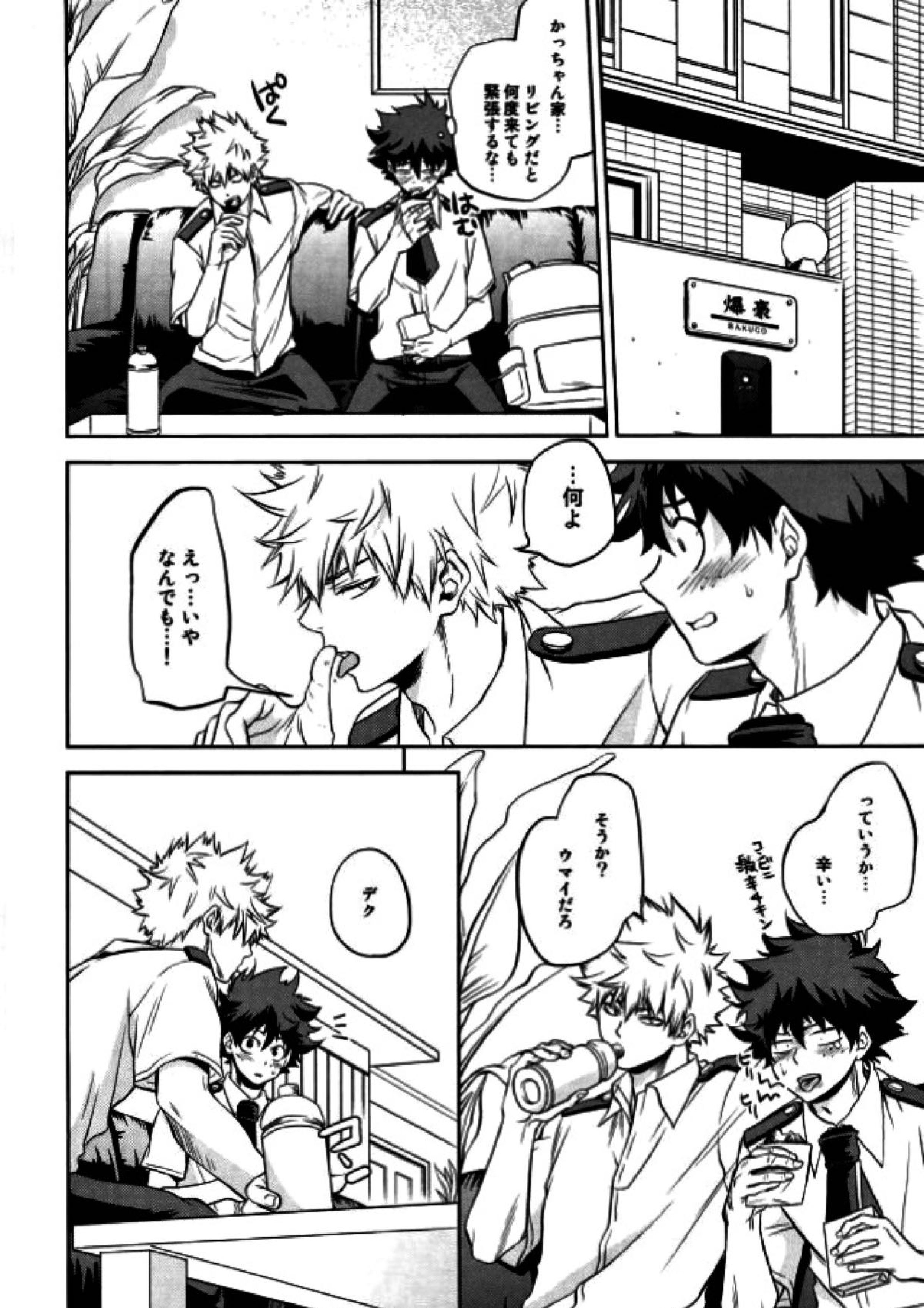 跪いて愛を誓え 9ページ