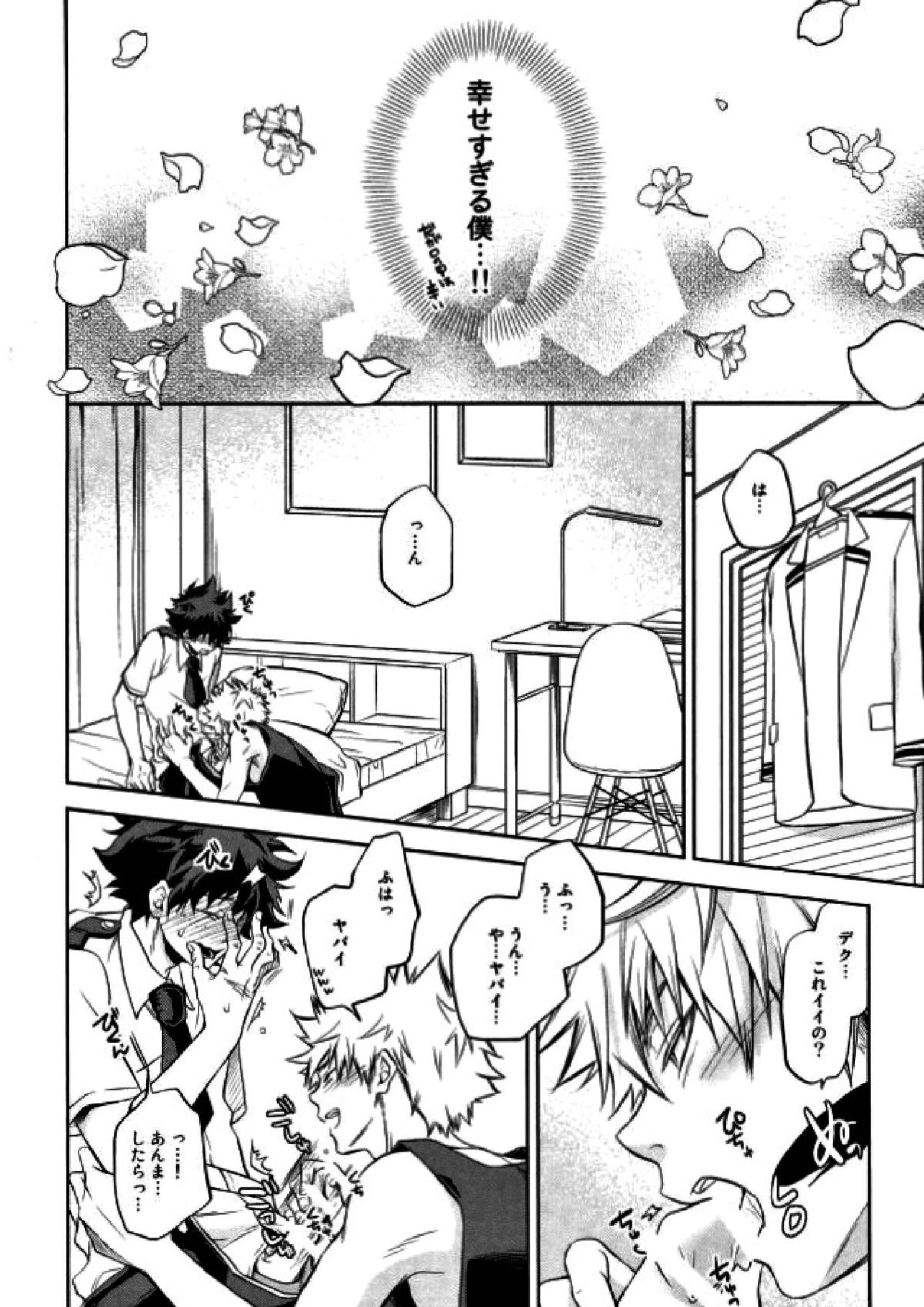 跪いて愛を誓え 13ページ