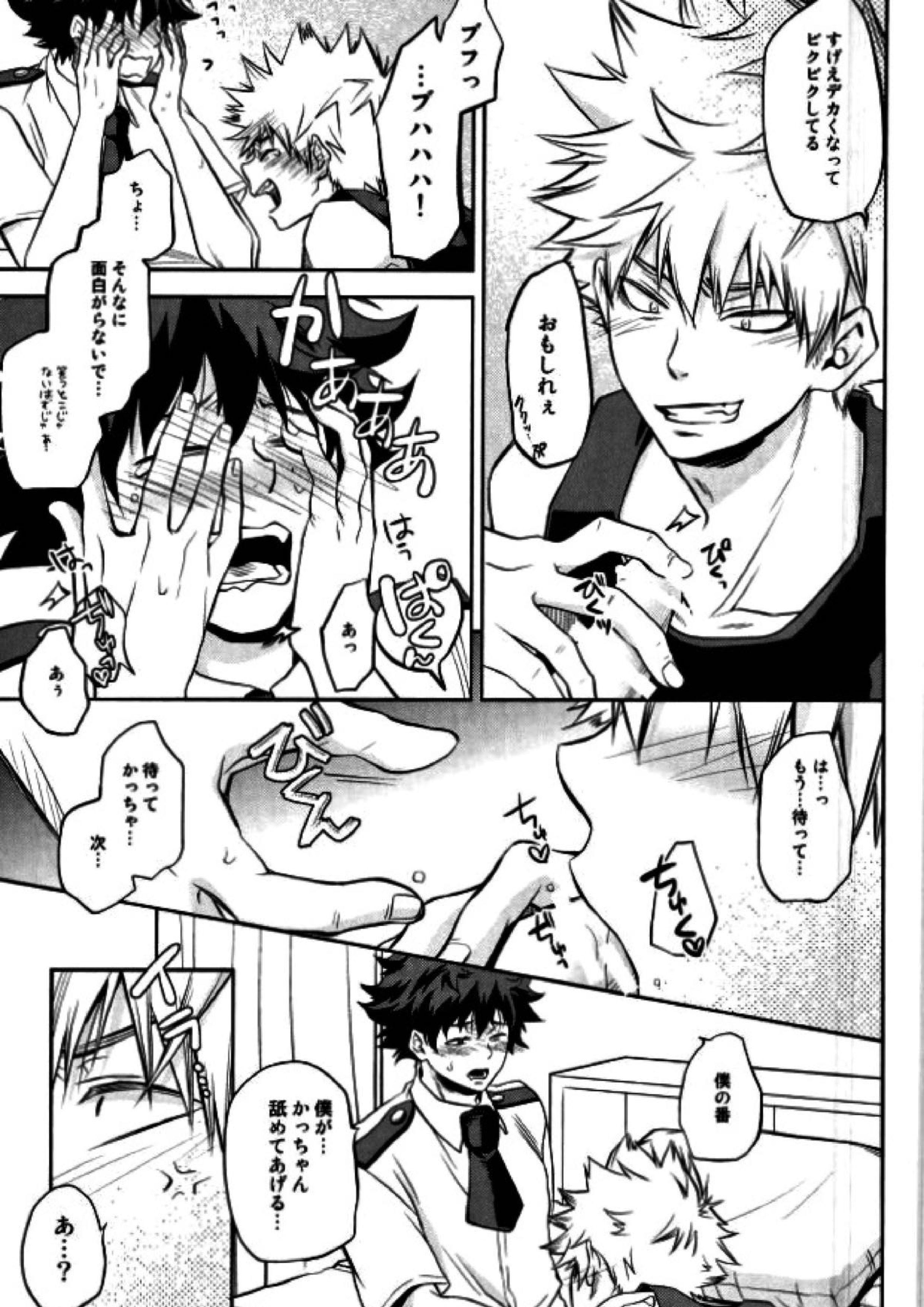 跪いて愛を誓え 14ページ