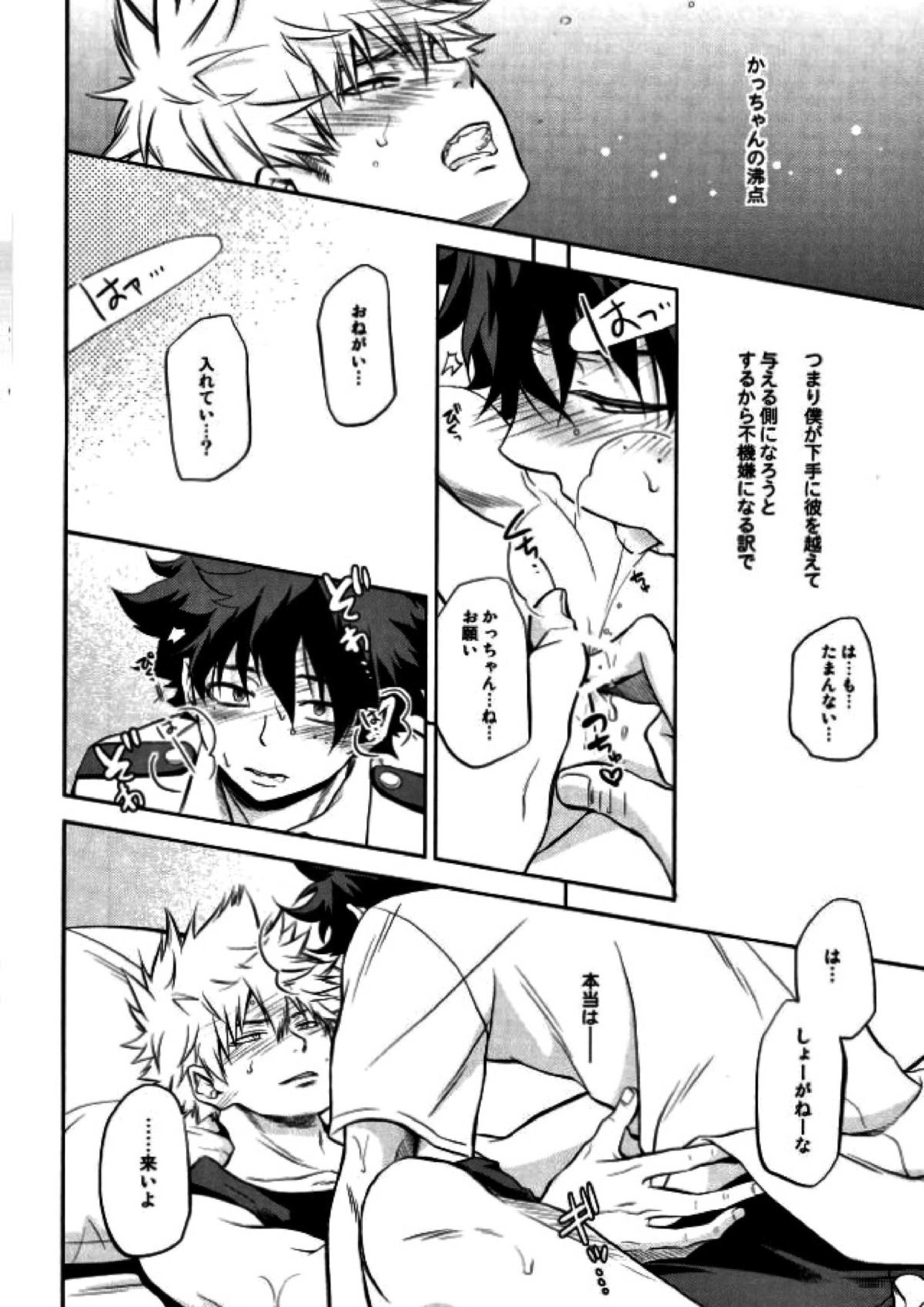 跪いて愛を誓え 17ページ