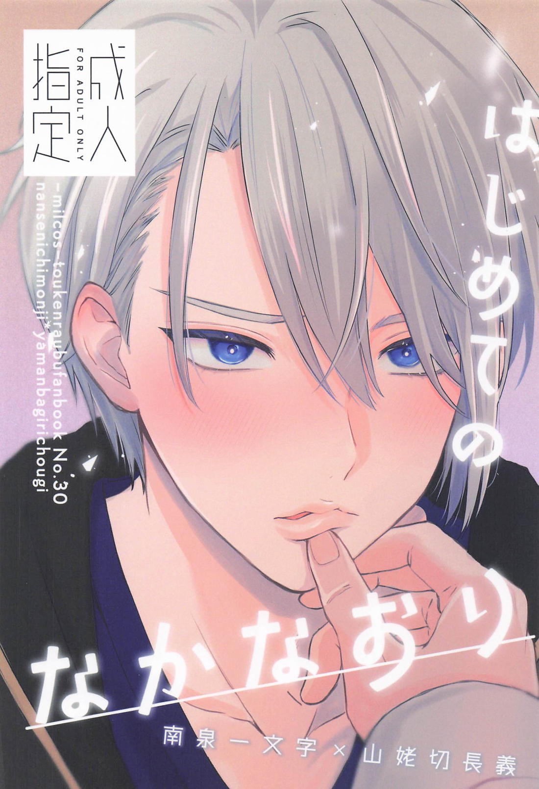 はじめてのなかなおり 1ページ