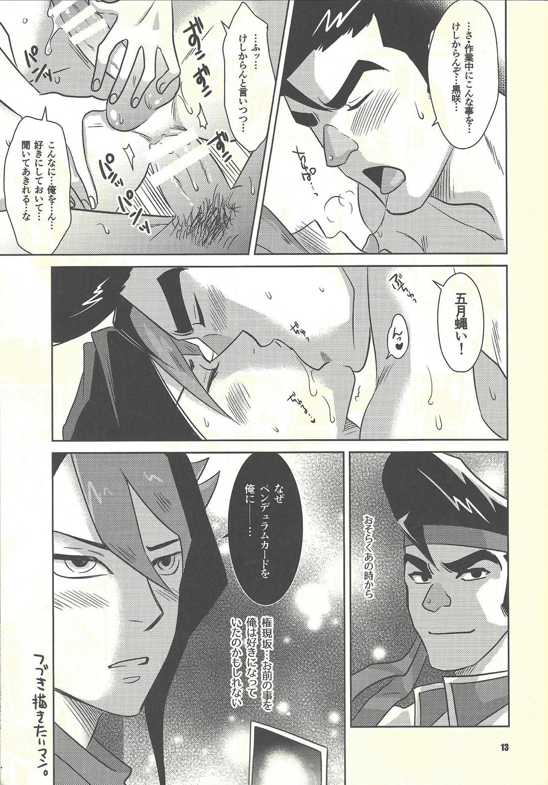 幸せの青い鳥 12ページ