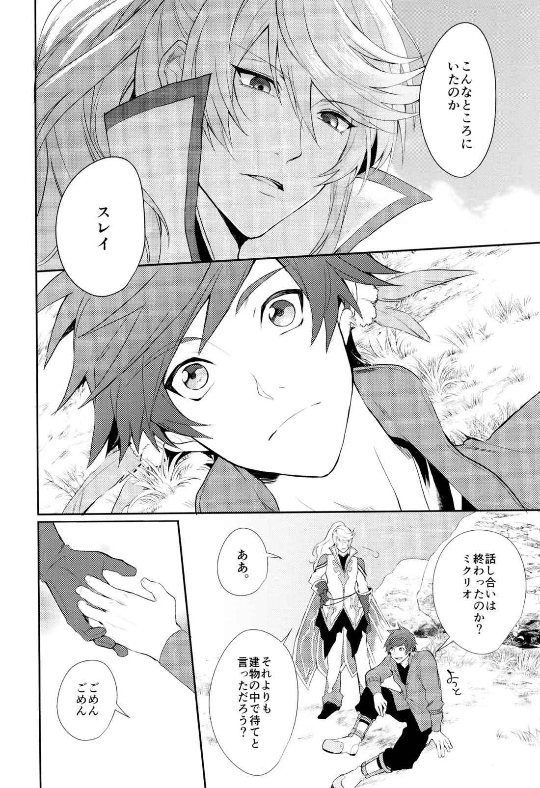 親友じゃなくなった日 5ページ