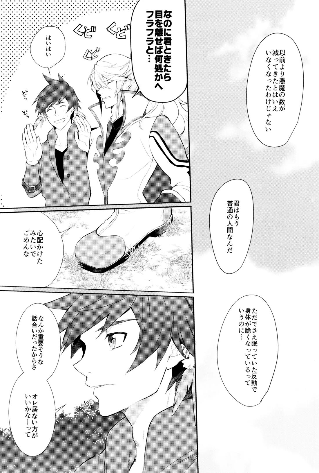 親友じゃなくなった日 6ページ