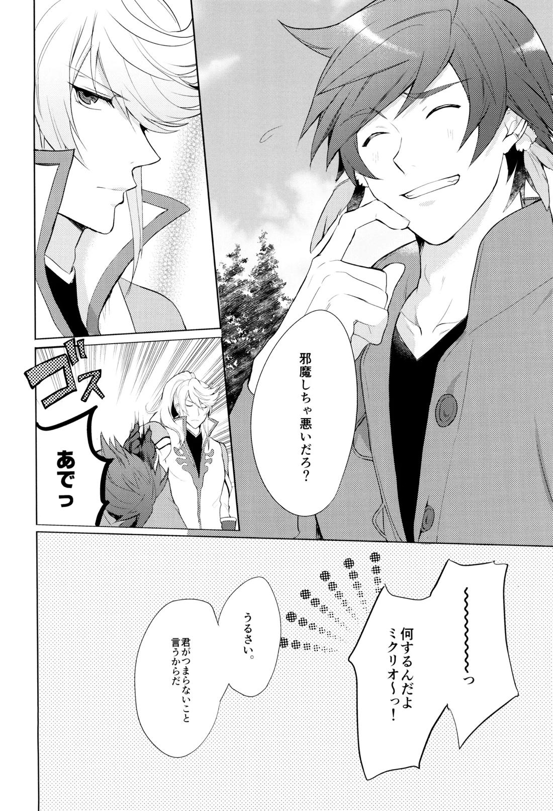 親友じゃなくなった日 7ページ