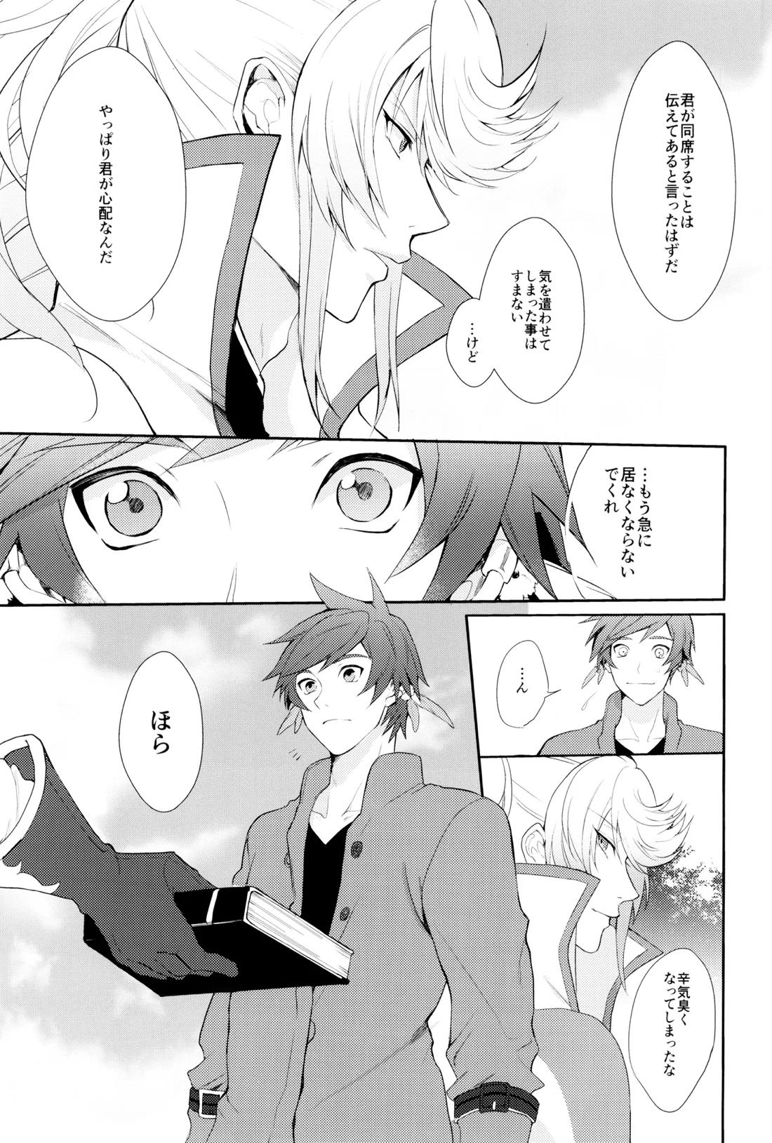 親友じゃなくなった日 8ページ