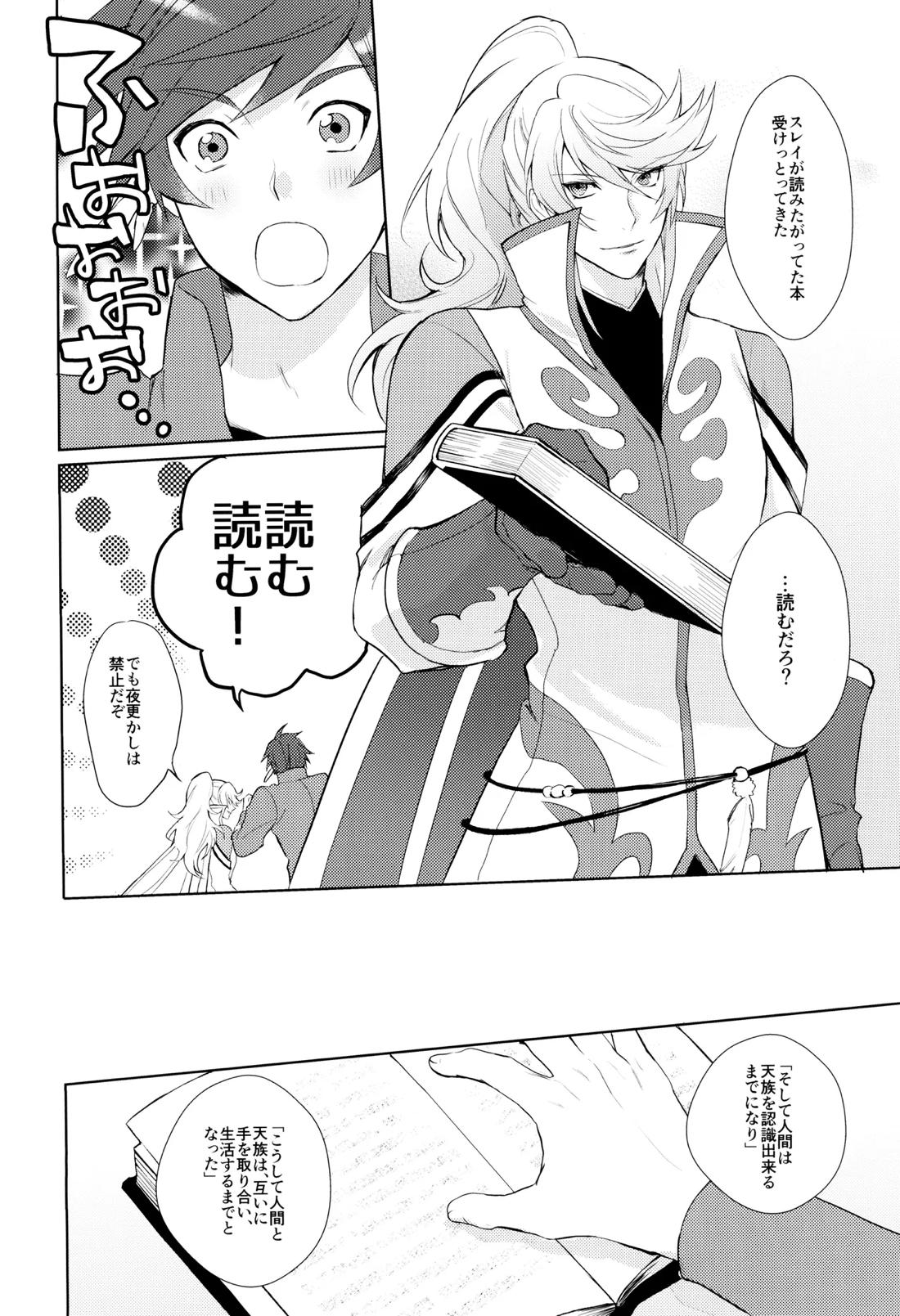 親友じゃなくなった日 9ページ