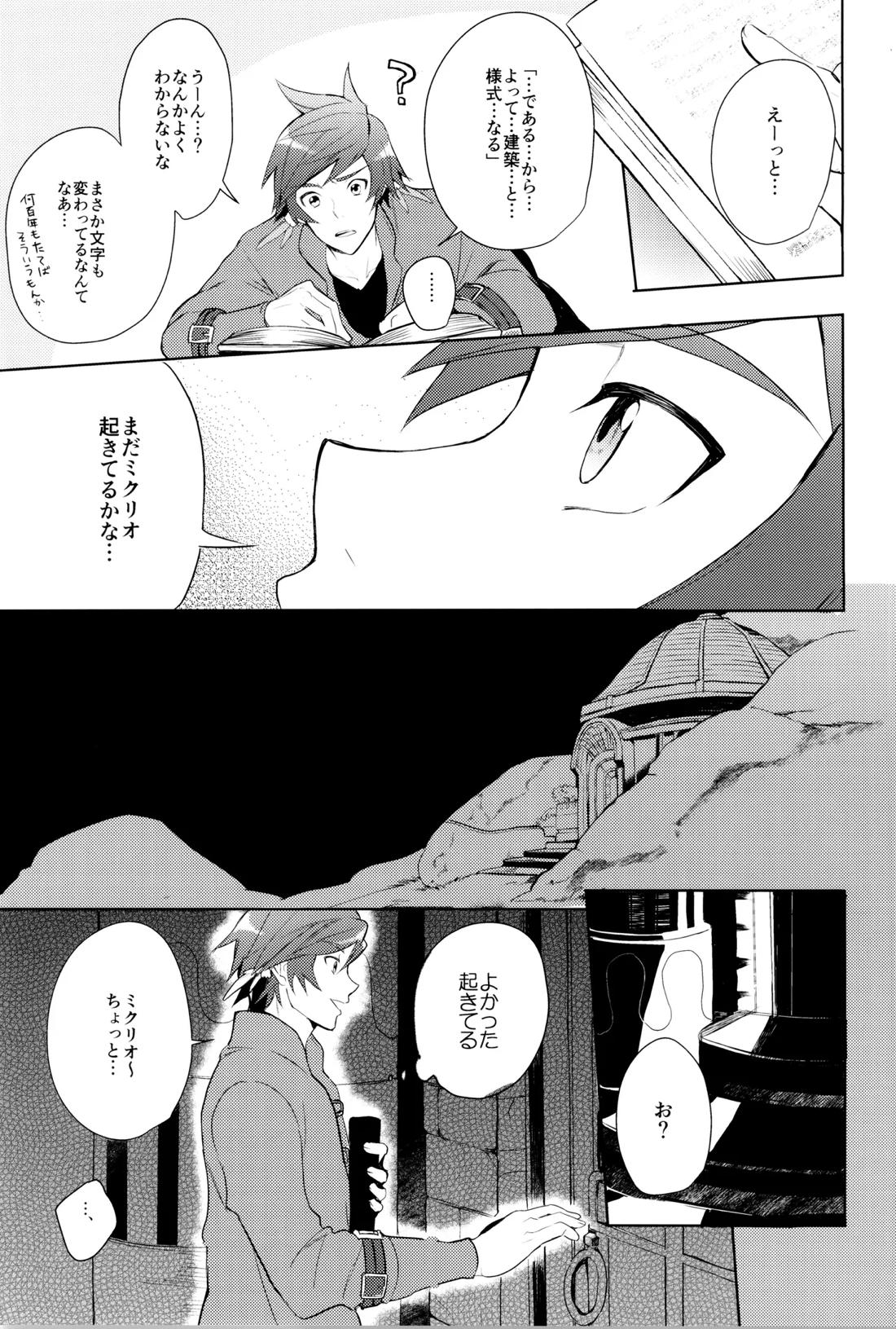 親友じゃなくなった日 12ページ