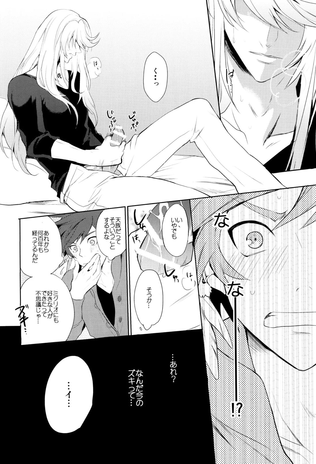 親友じゃなくなった日 13ページ
