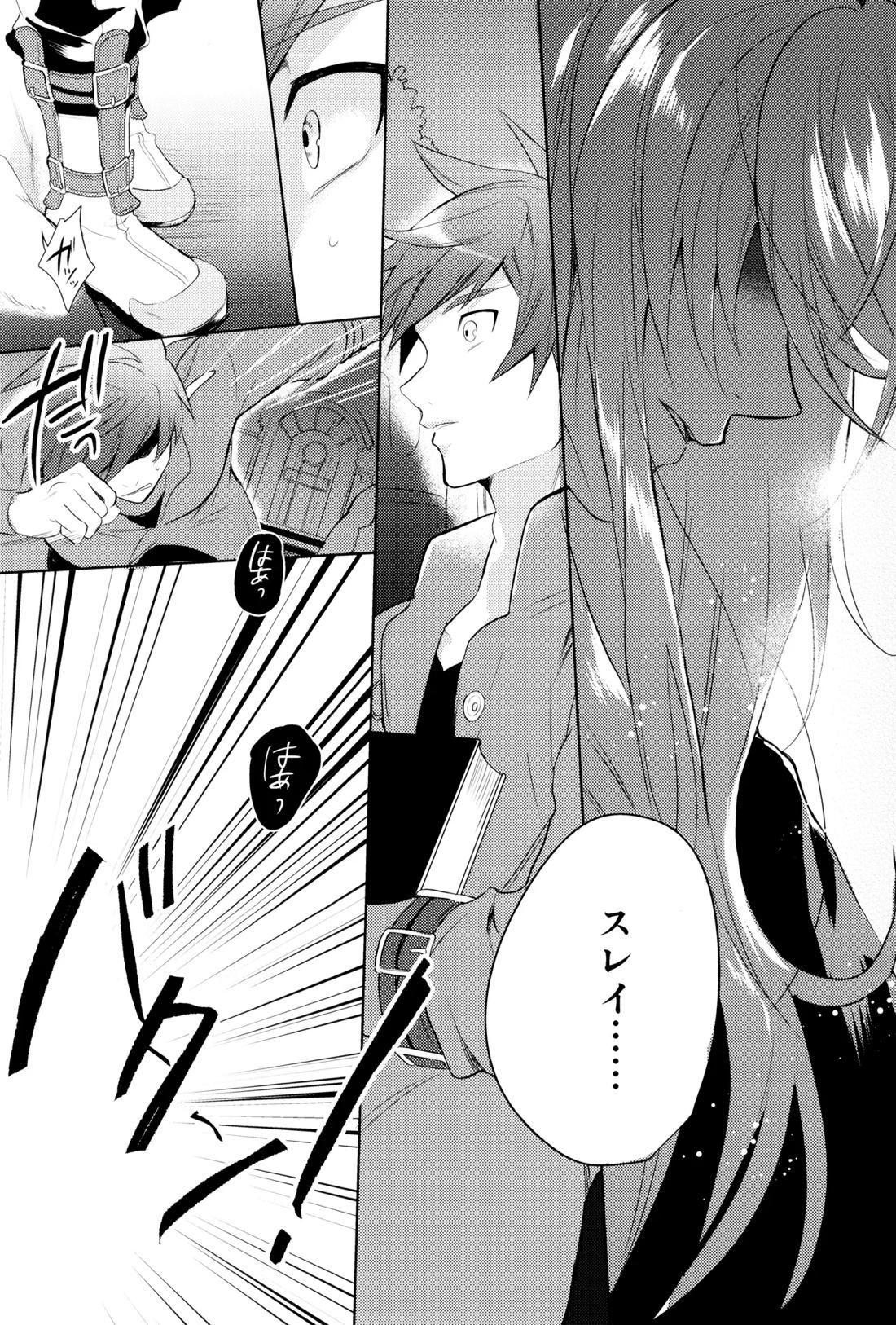 親友じゃなくなった日 14ページ