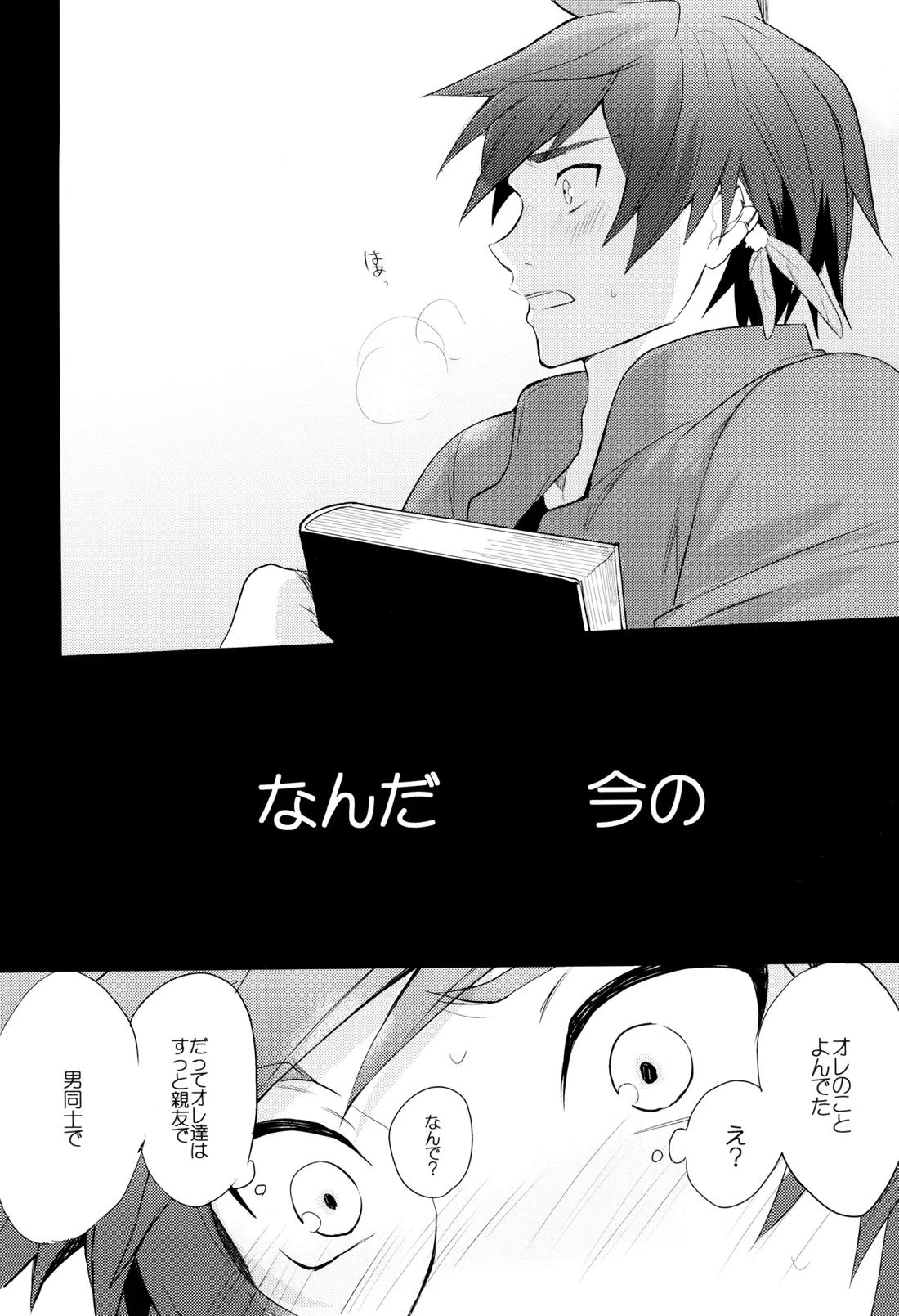 親友じゃなくなった日 15ページ