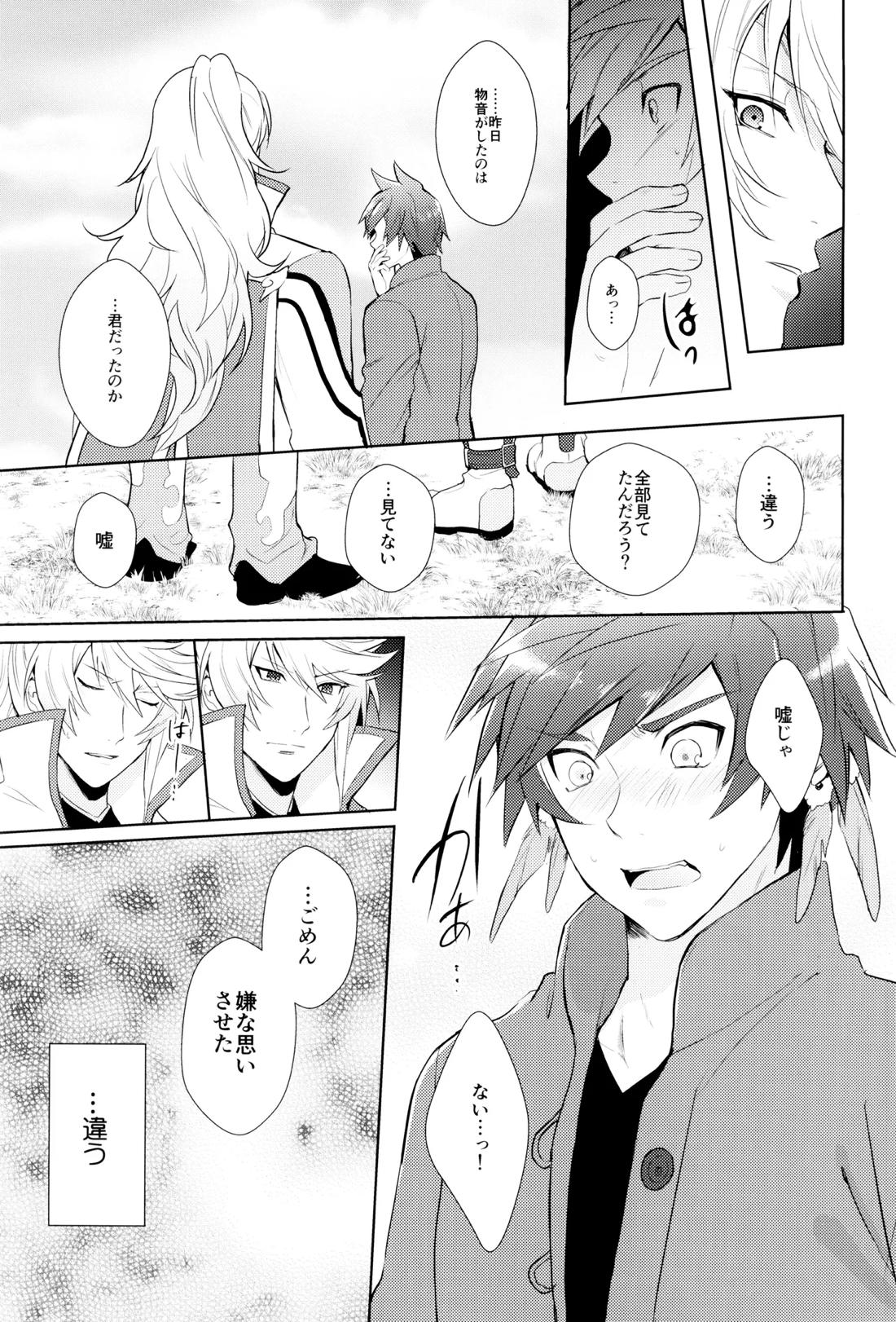 親友じゃなくなった日 18ページ