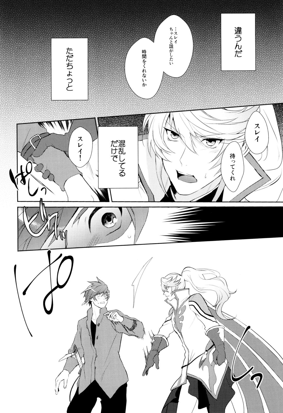 親友じゃなくなった日 19ページ