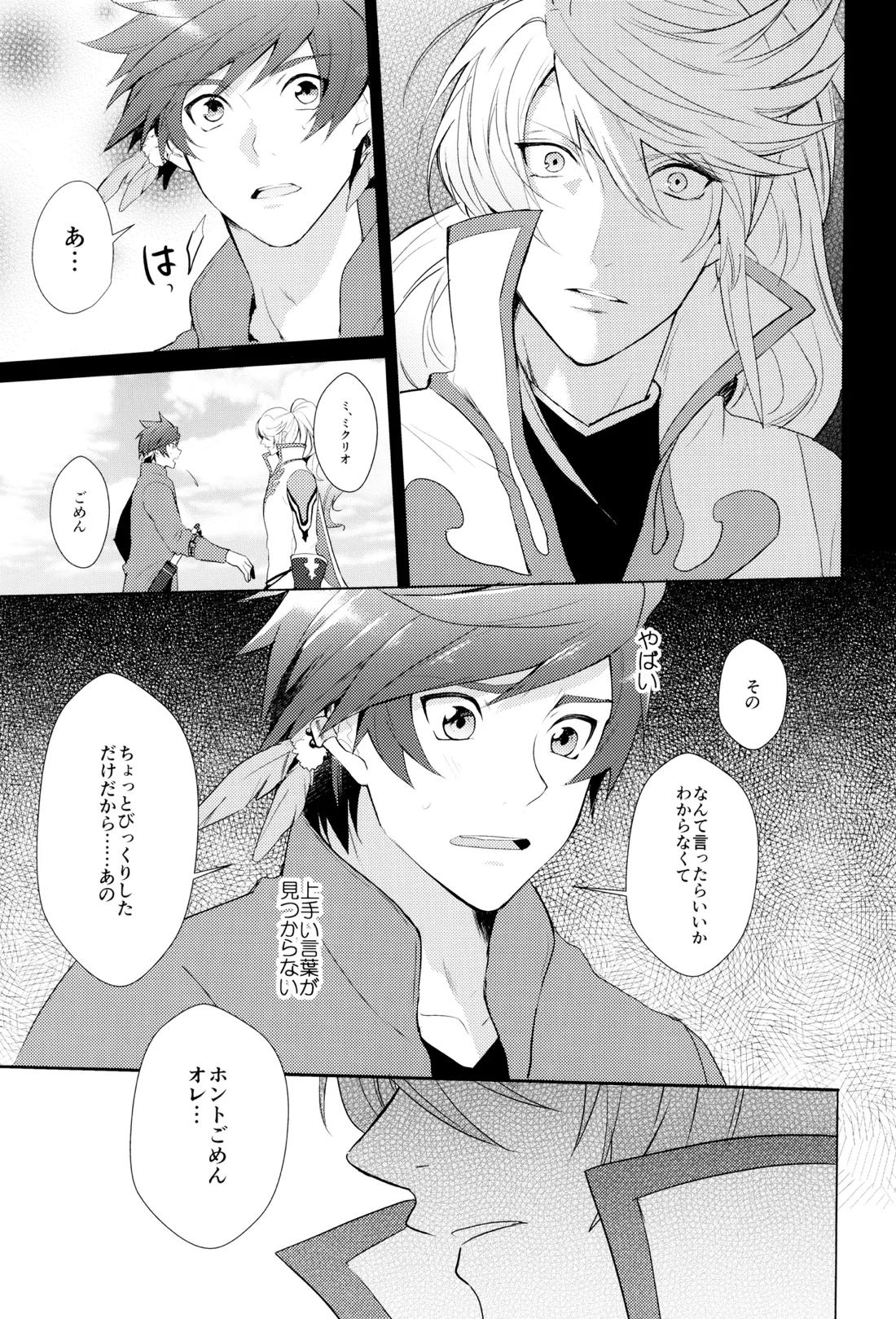 親友じゃなくなった日 20ページ