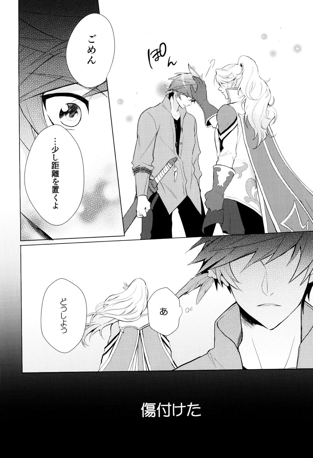 親友じゃなくなった日 21ページ
