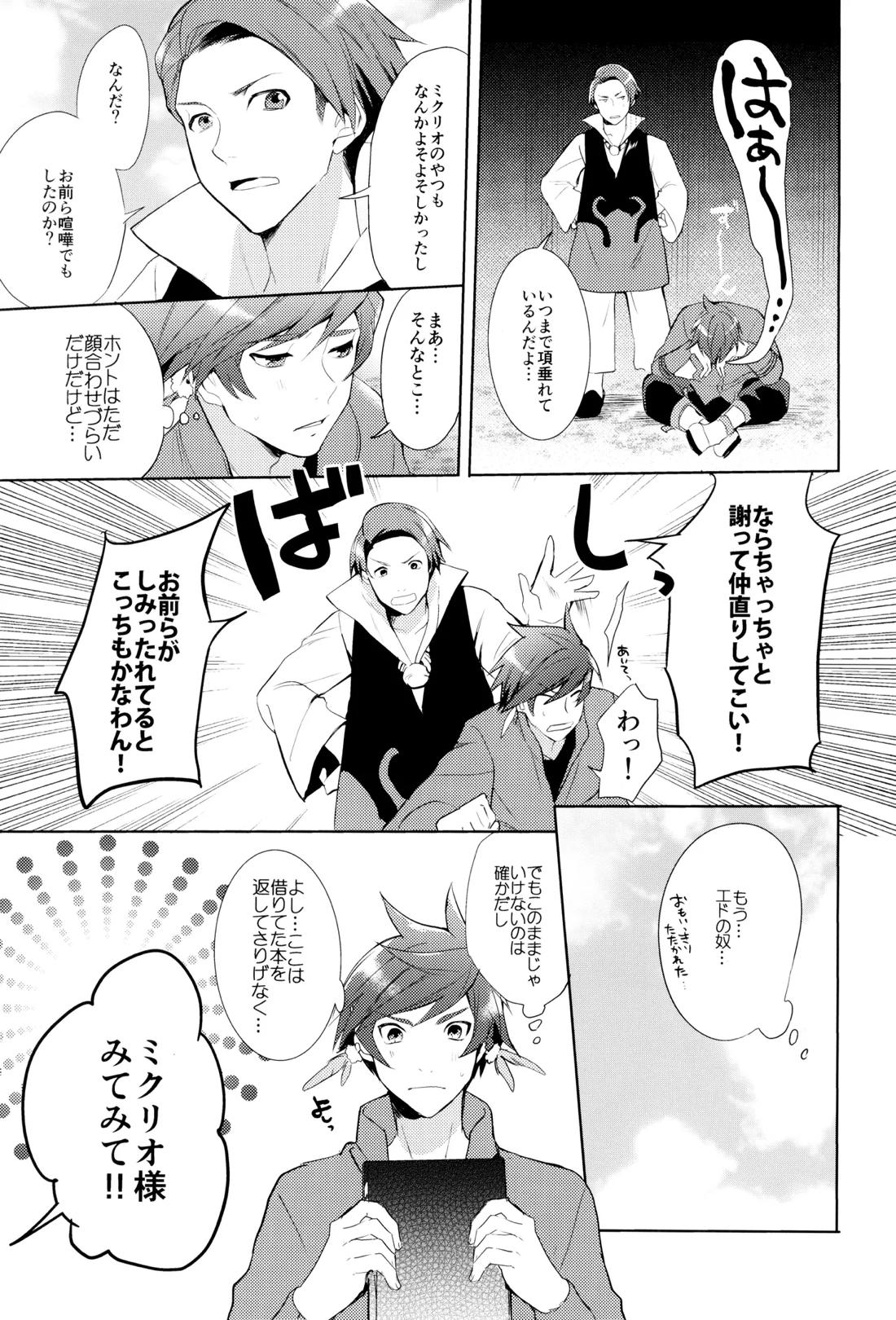 親友じゃなくなった日 22ページ