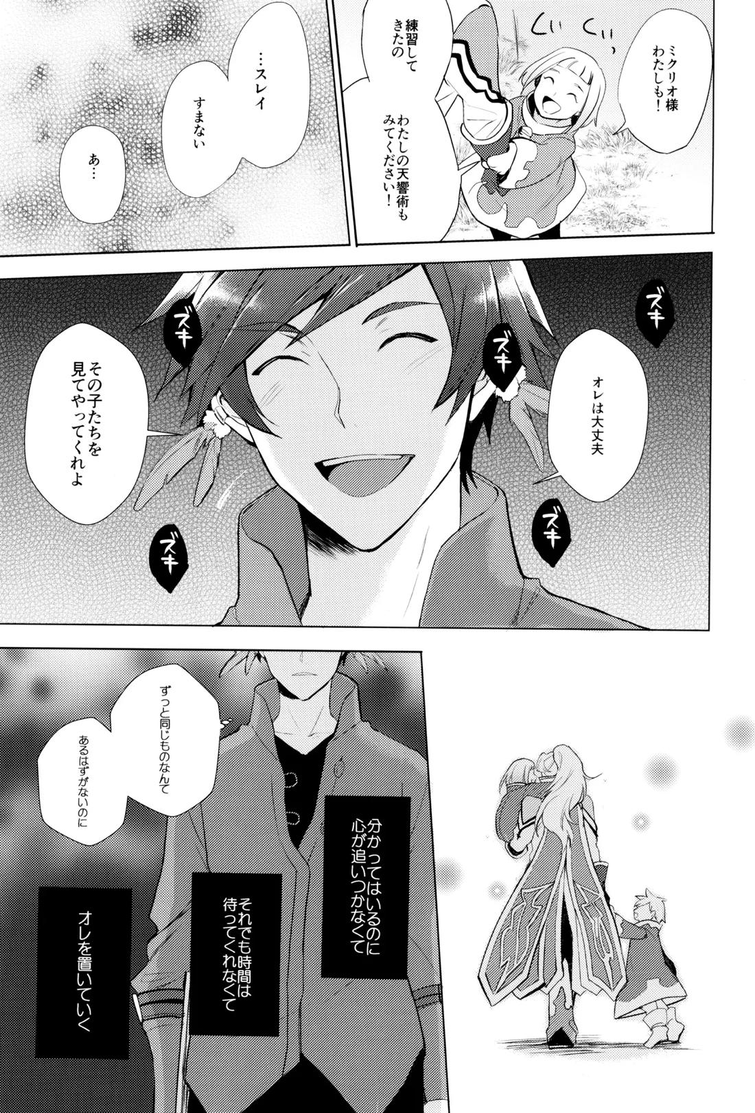 親友じゃなくなった日 24ページ