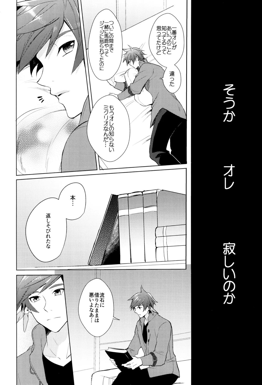 親友じゃなくなった日 25ページ