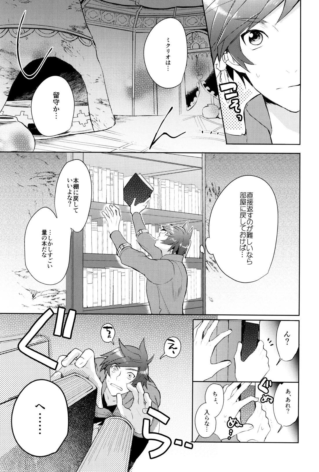 親友じゃなくなった日 26ページ