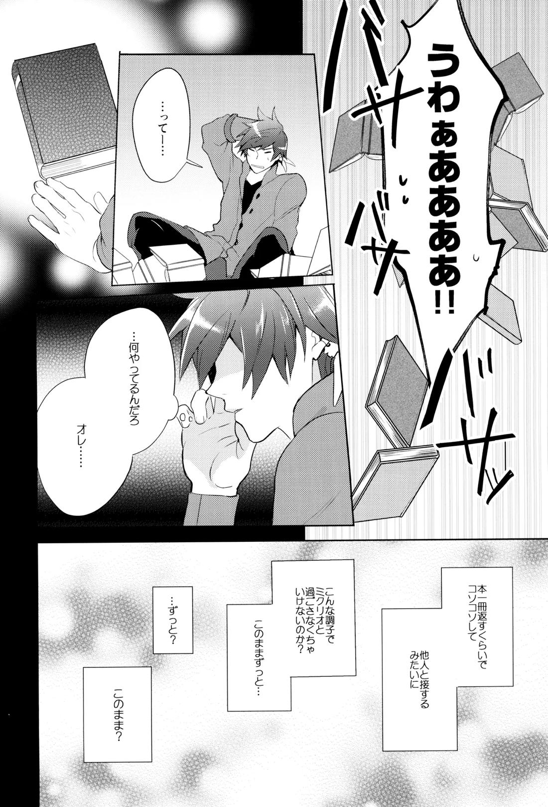親友じゃなくなった日 27ページ