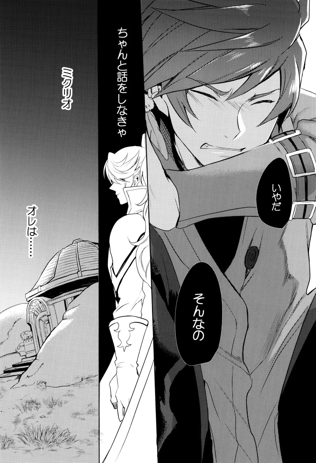 親友じゃなくなった日 28ページ