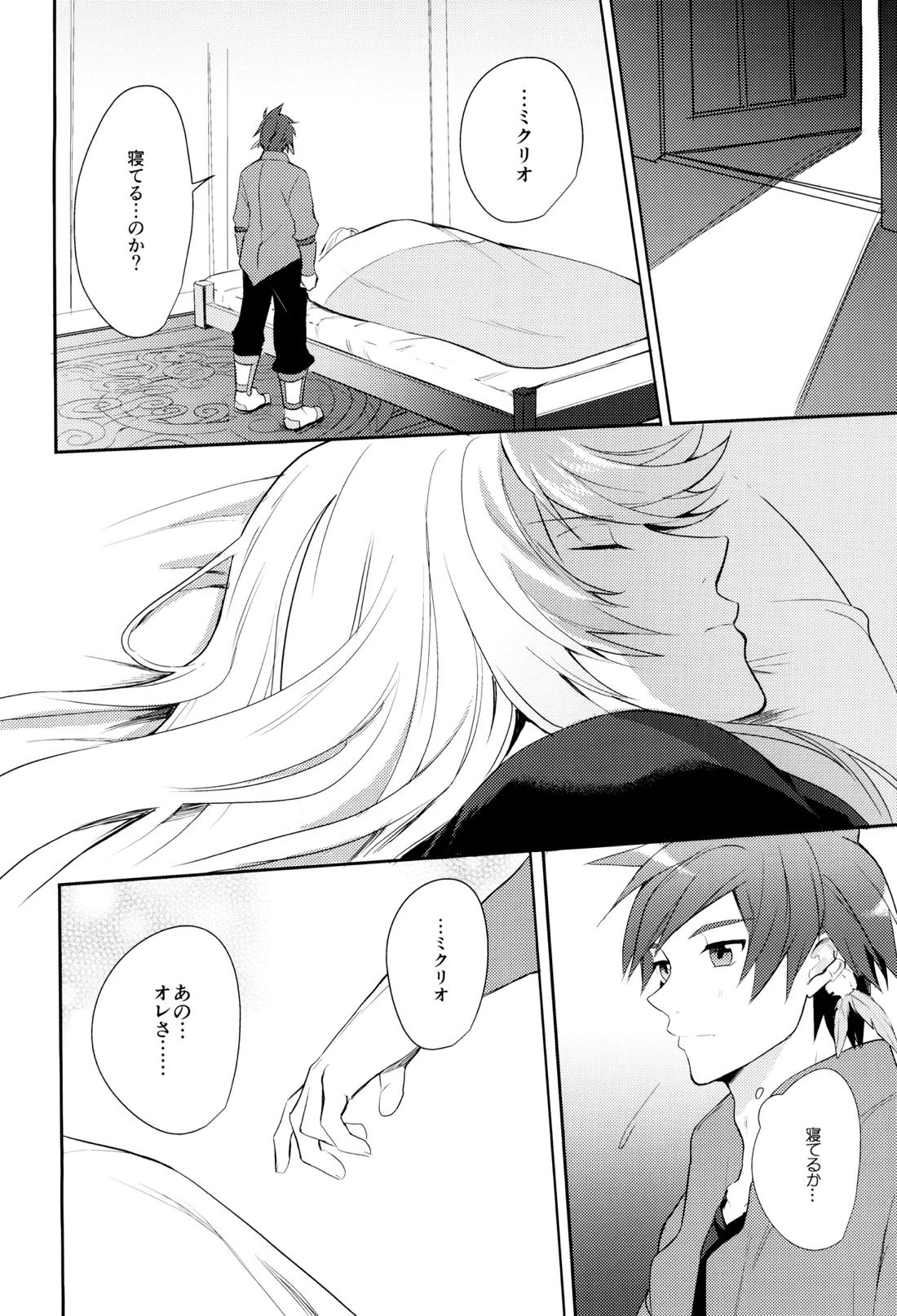 親友じゃなくなった日 29ページ