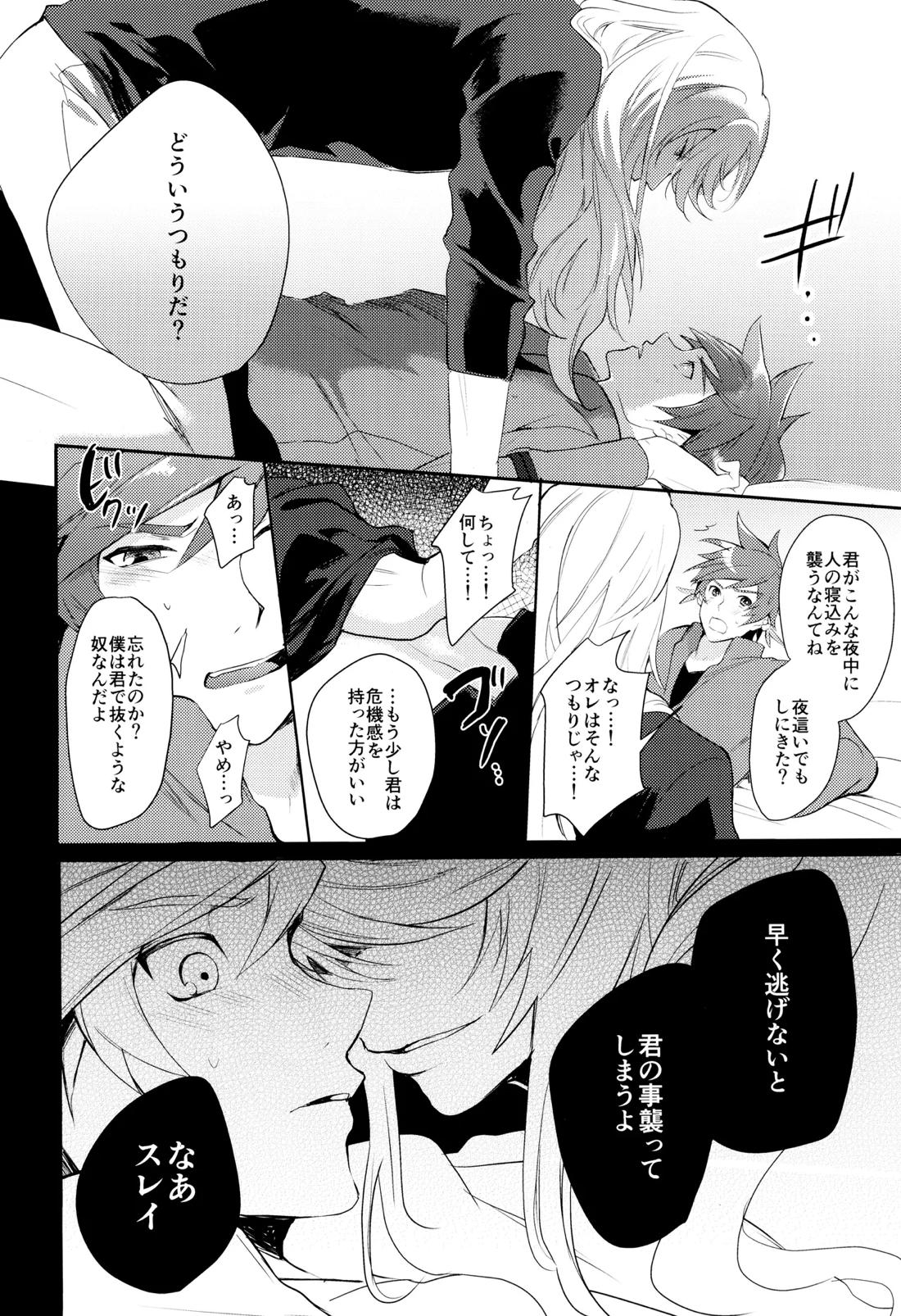 親友じゃなくなった日 31ページ