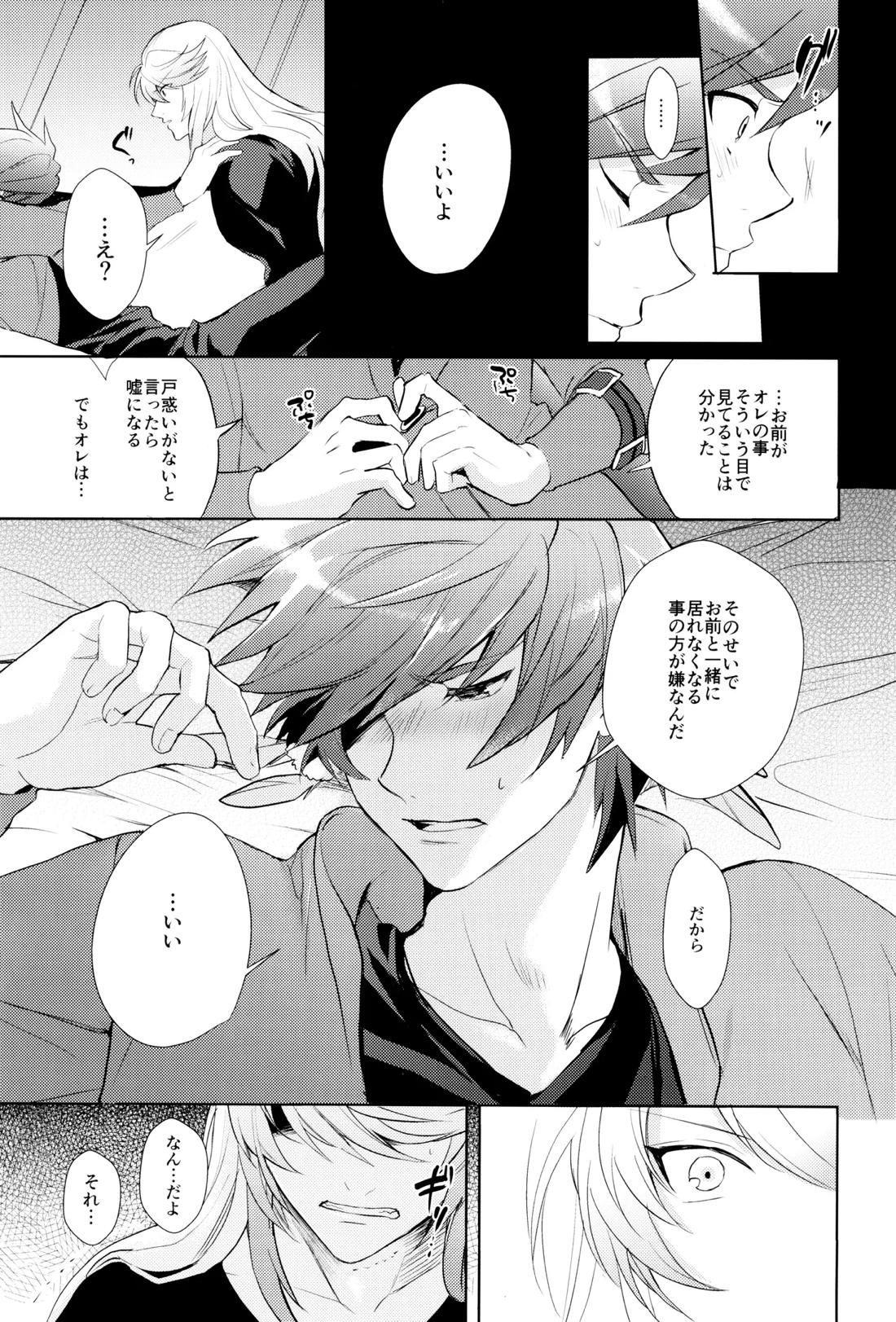 親友じゃなくなった日 32ページ