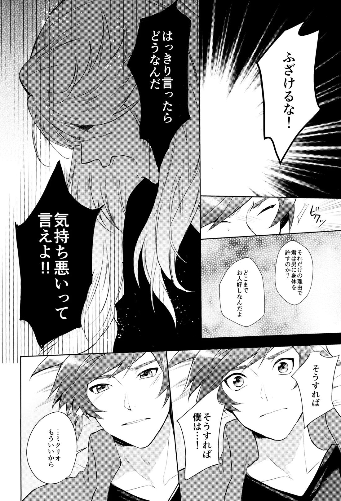 親友じゃなくなった日 33ページ